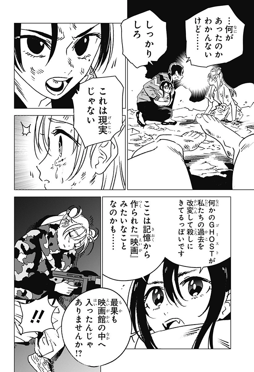 ゴーストフィクサーズ 第51話 - 12