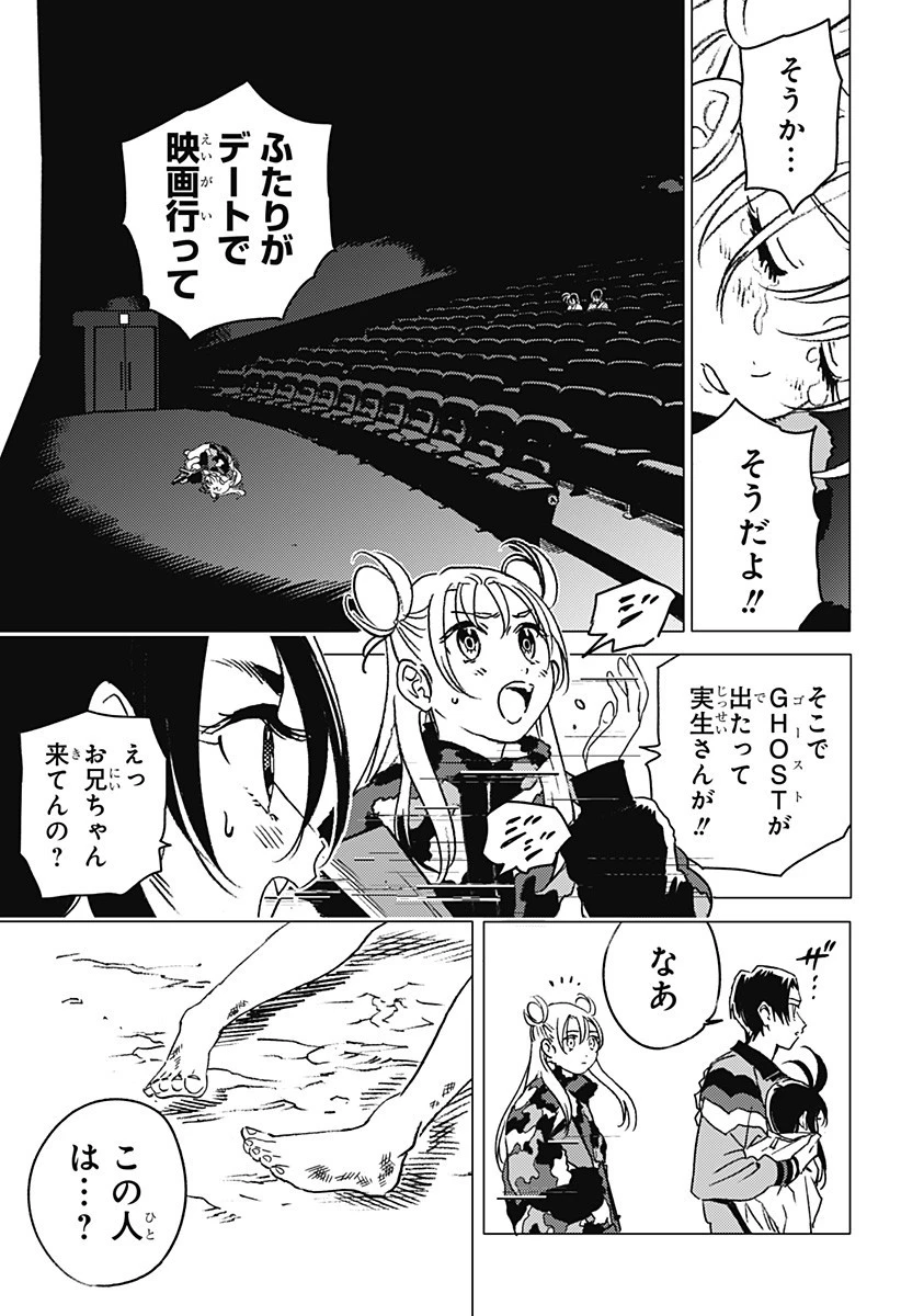 ゴーストフィクサーズ 第51話 - 13