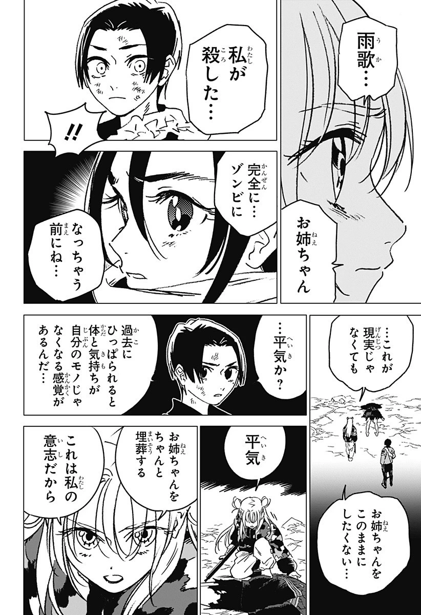 ゴーストフィクサーズ 第51話 - 14