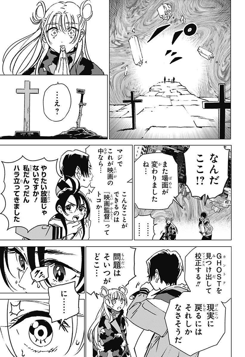 ゴーストフィクサーズ 第51話 - 15