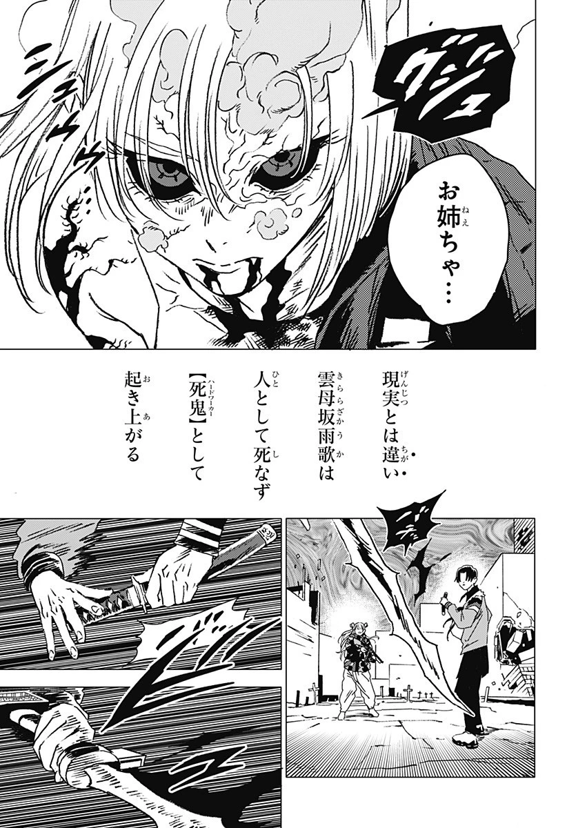 ゴーストフィクサーズ 第51話 - 17