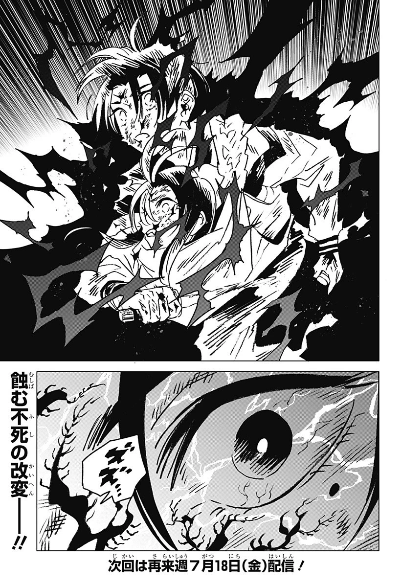 ゴーストフィクサーズ 第51話 - 19
