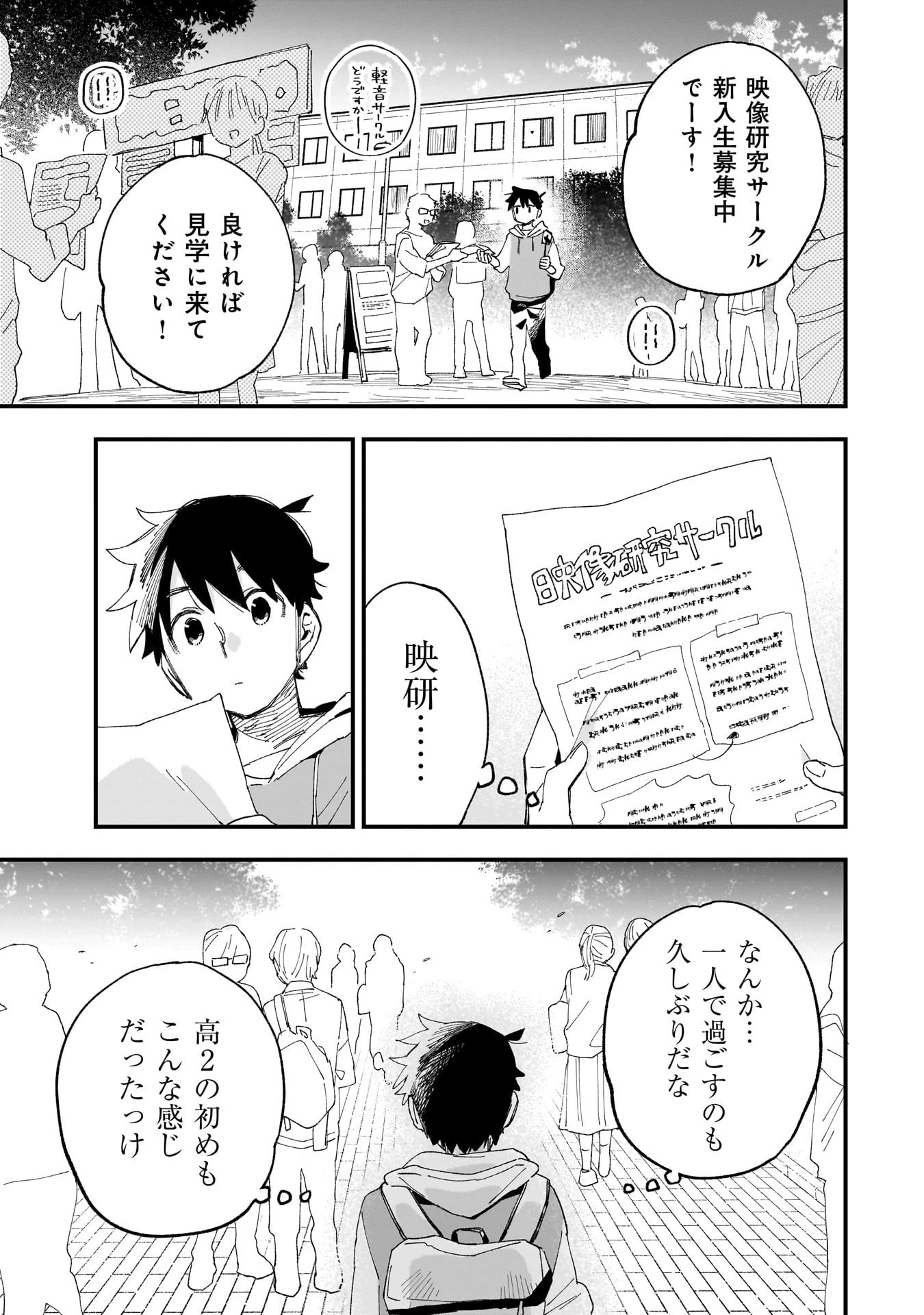 彼女のリアルが切り抜けない! 第8話 - 3