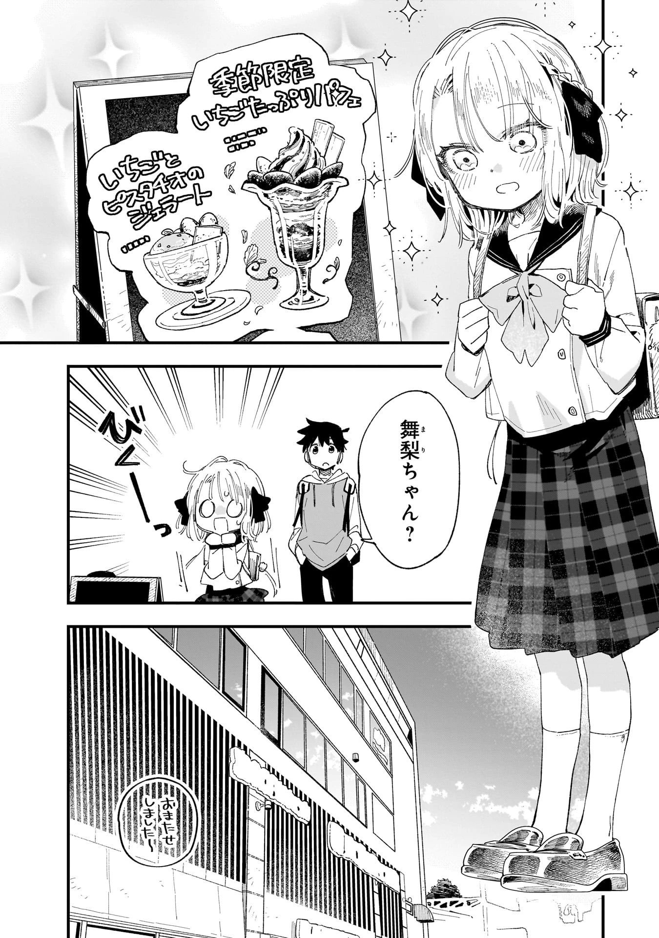 彼女のリアルが切り抜けない! 第8話 - 5