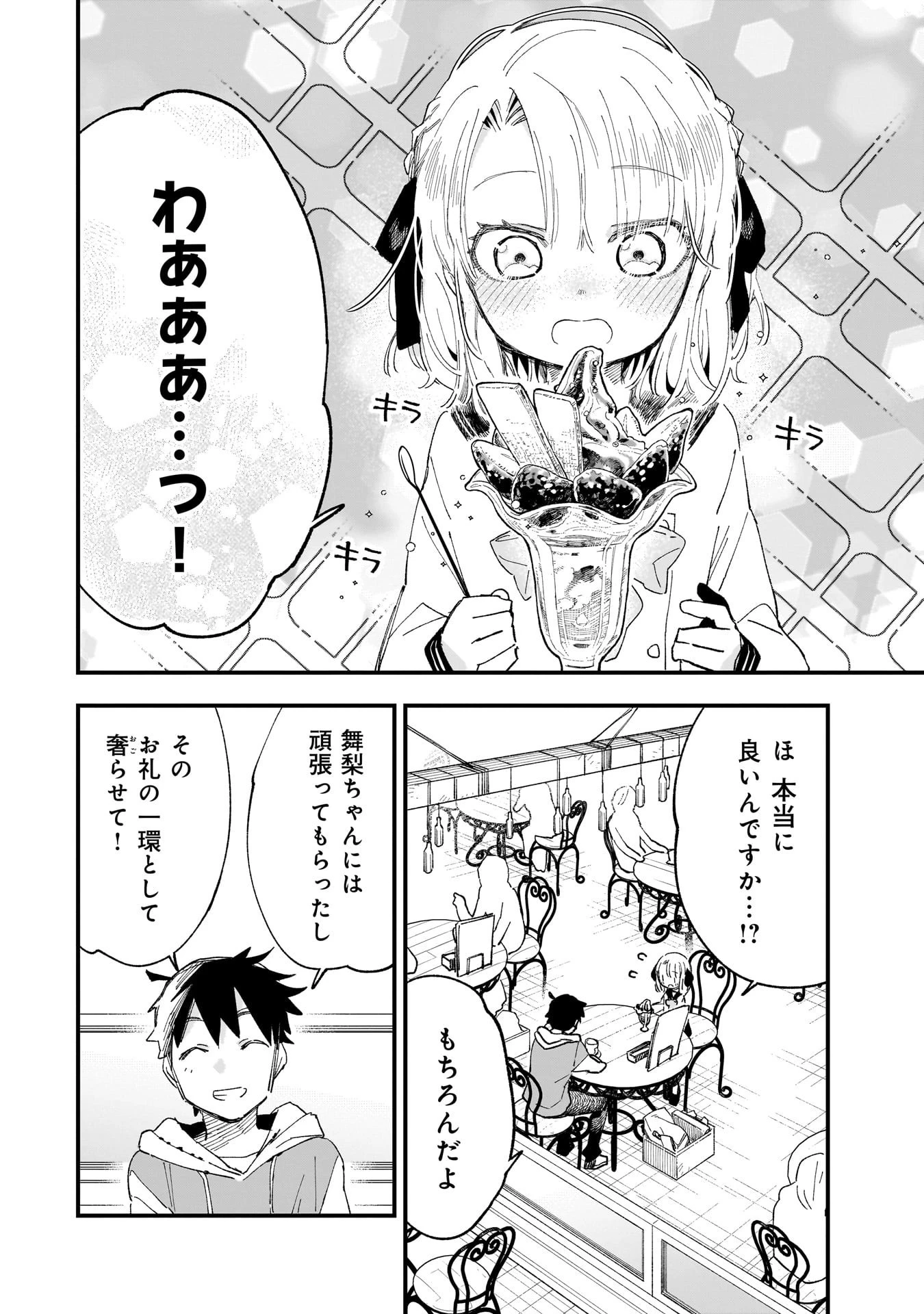 彼女のリアルが切り抜けない! 第8話 - 6