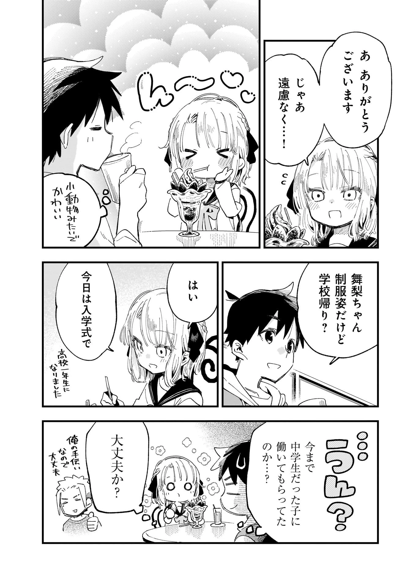 彼女のリアルが切り抜けない! 第8話 - 7