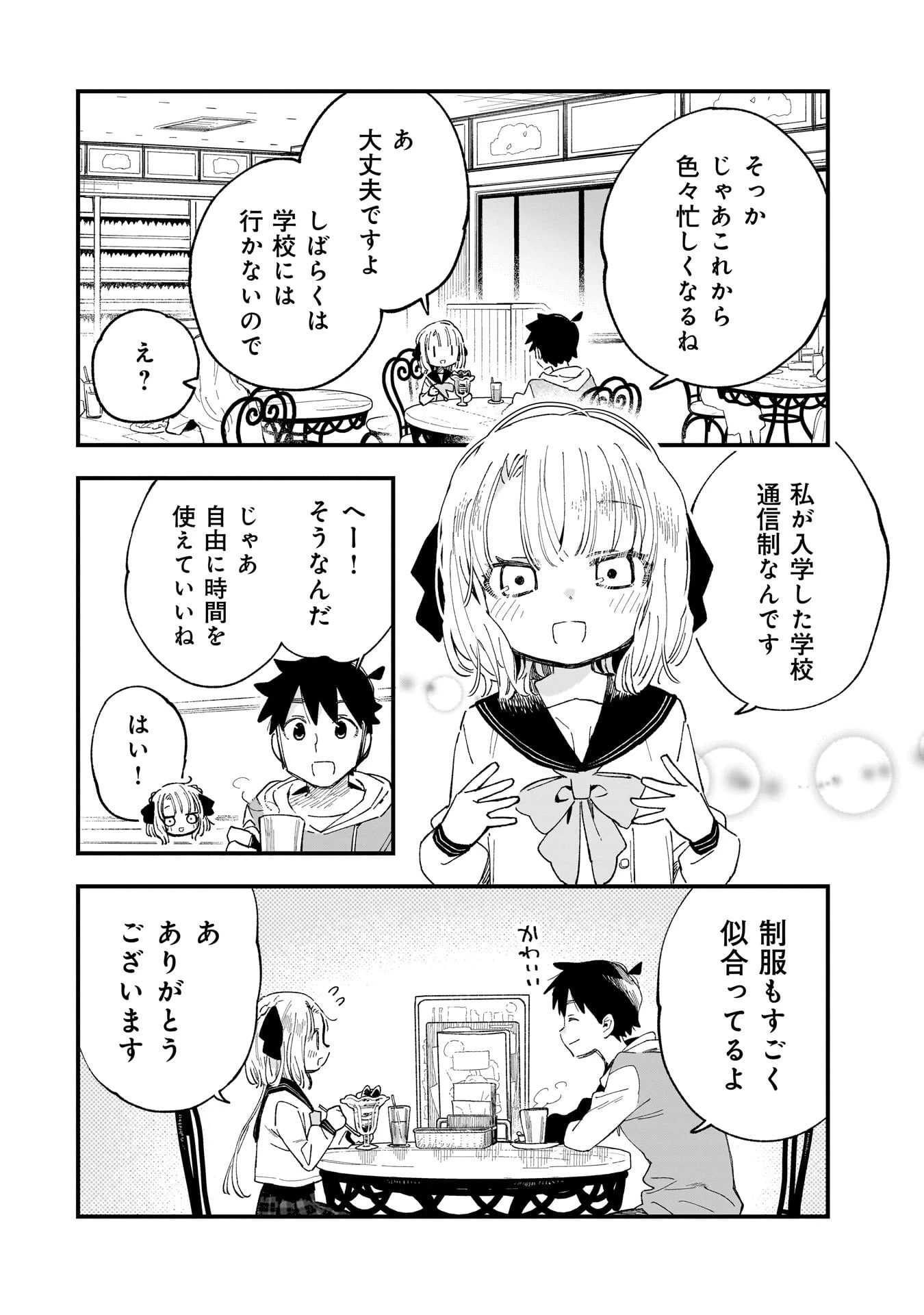 彼女のリアルが切り抜けない! 第8話 - 8