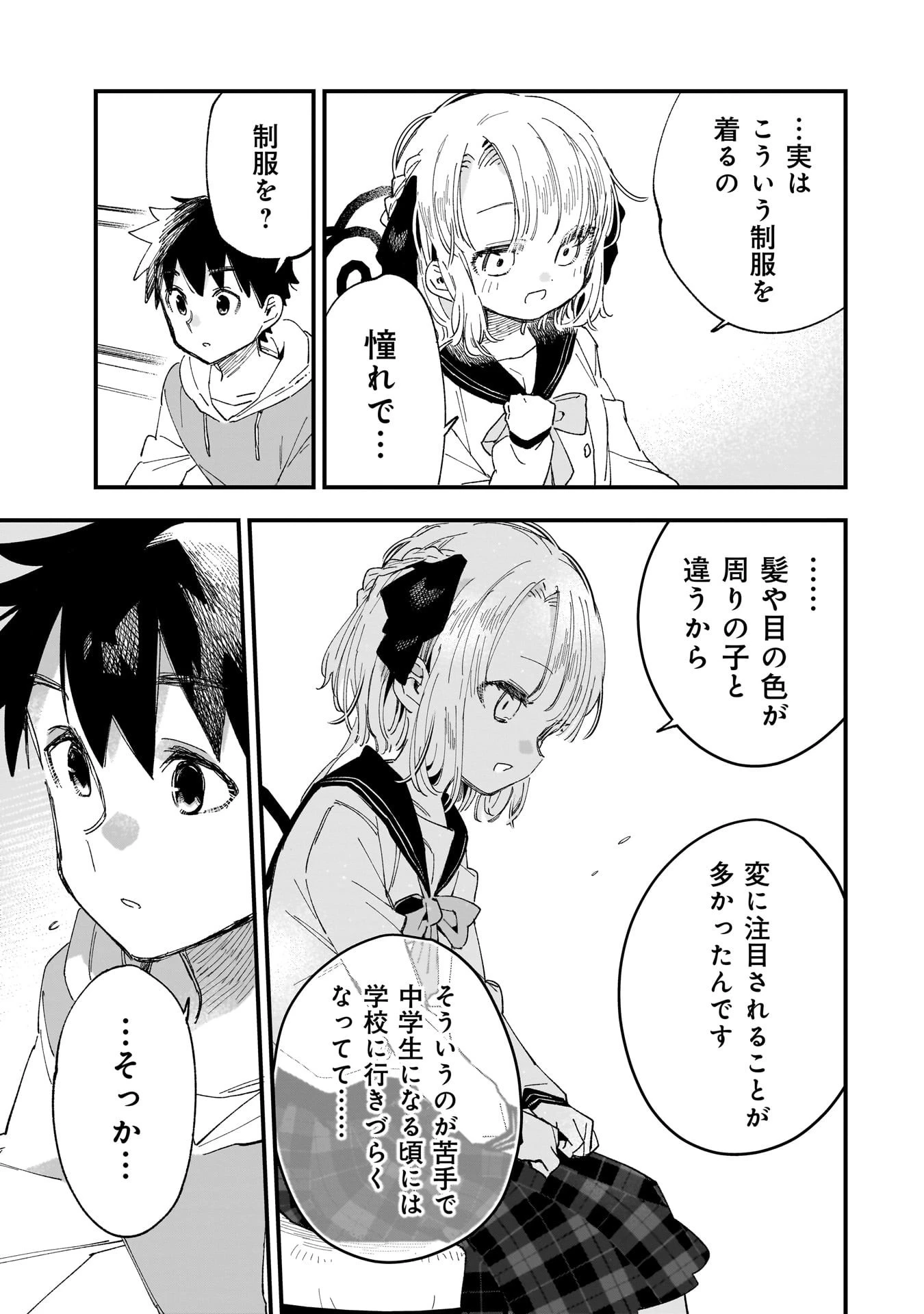 彼女のリアルが切り抜けない! 第8話 - 9