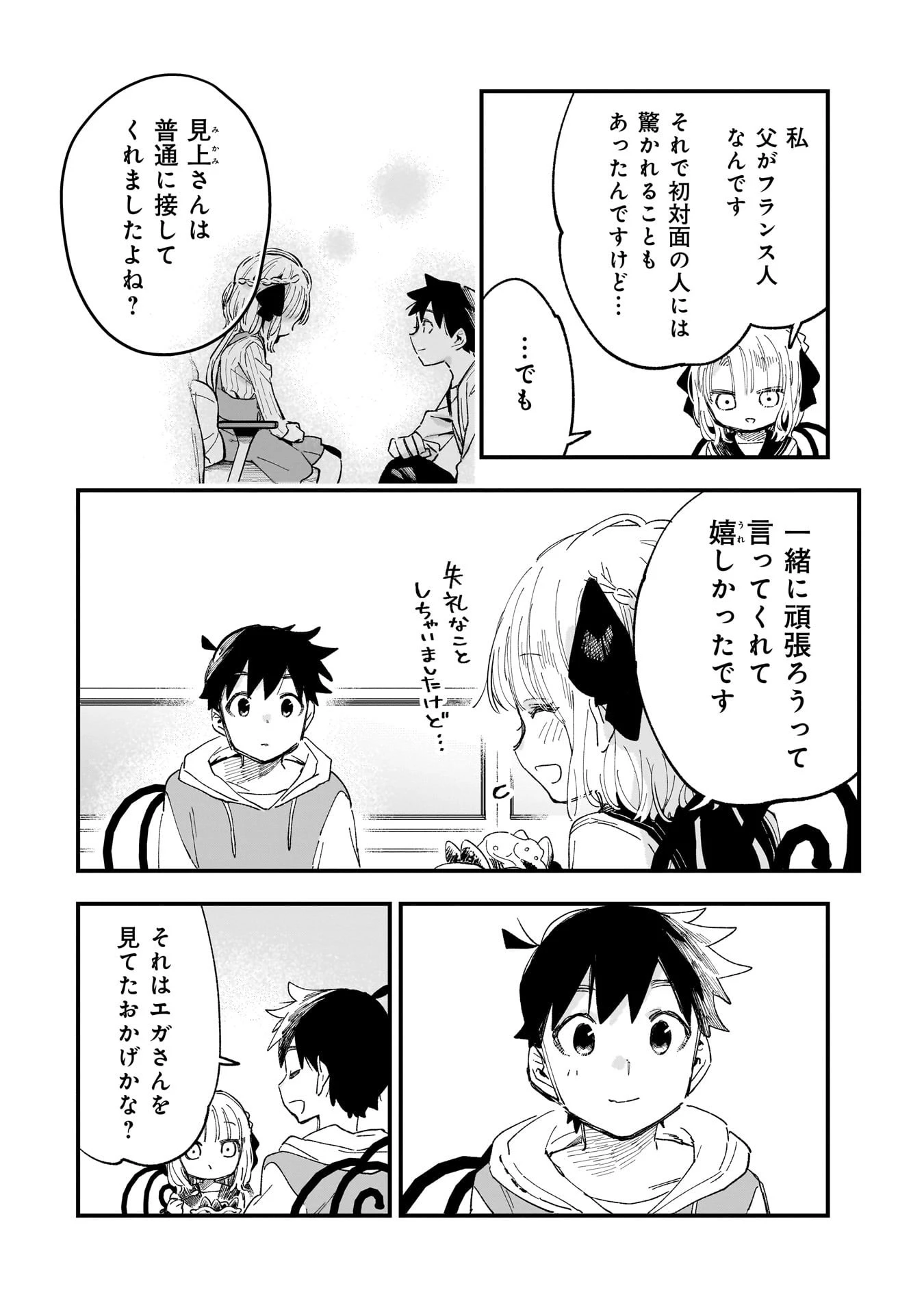 彼女のリアルが切り抜けない! 第8話 - 10