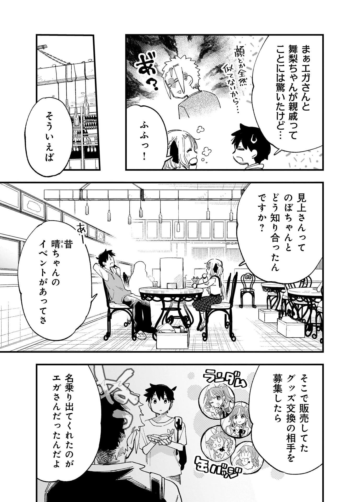 彼女のリアルが切り抜けない! 第8話 - 11