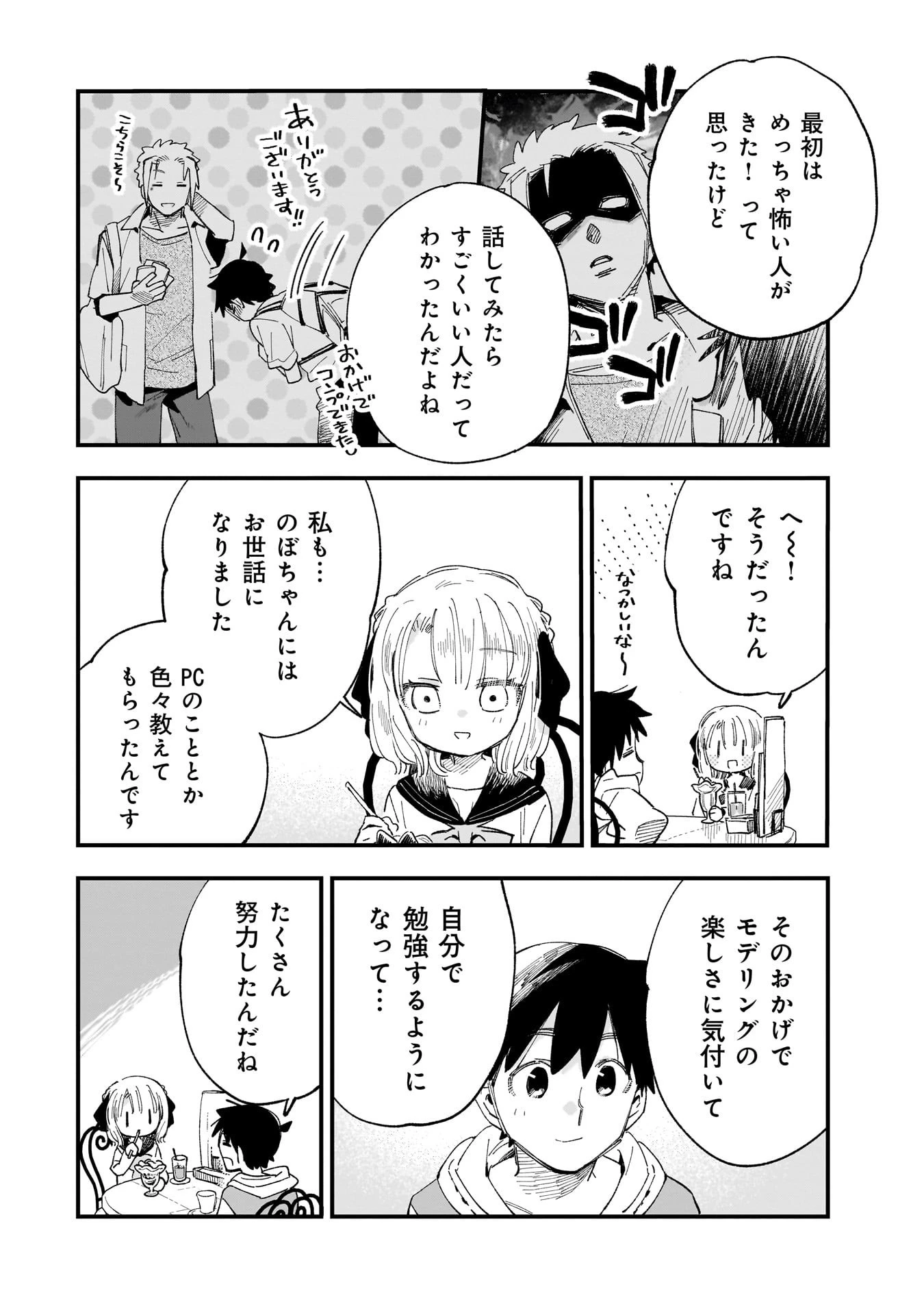 彼女のリアルが切り抜けない! 第8話 - 12