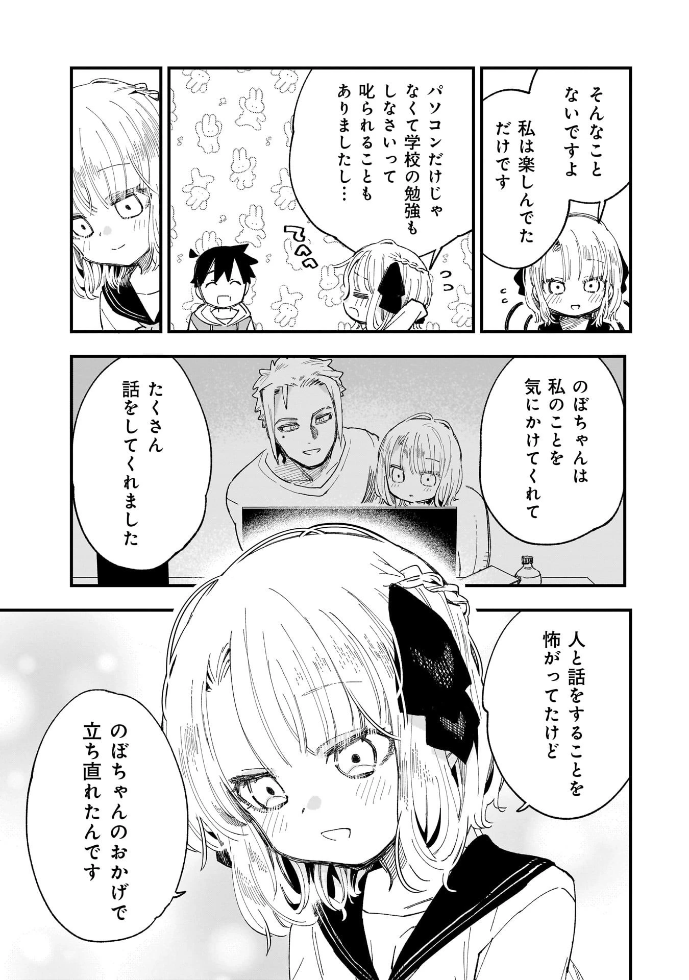 彼女のリアルが切り抜けない! 第8話 - 13