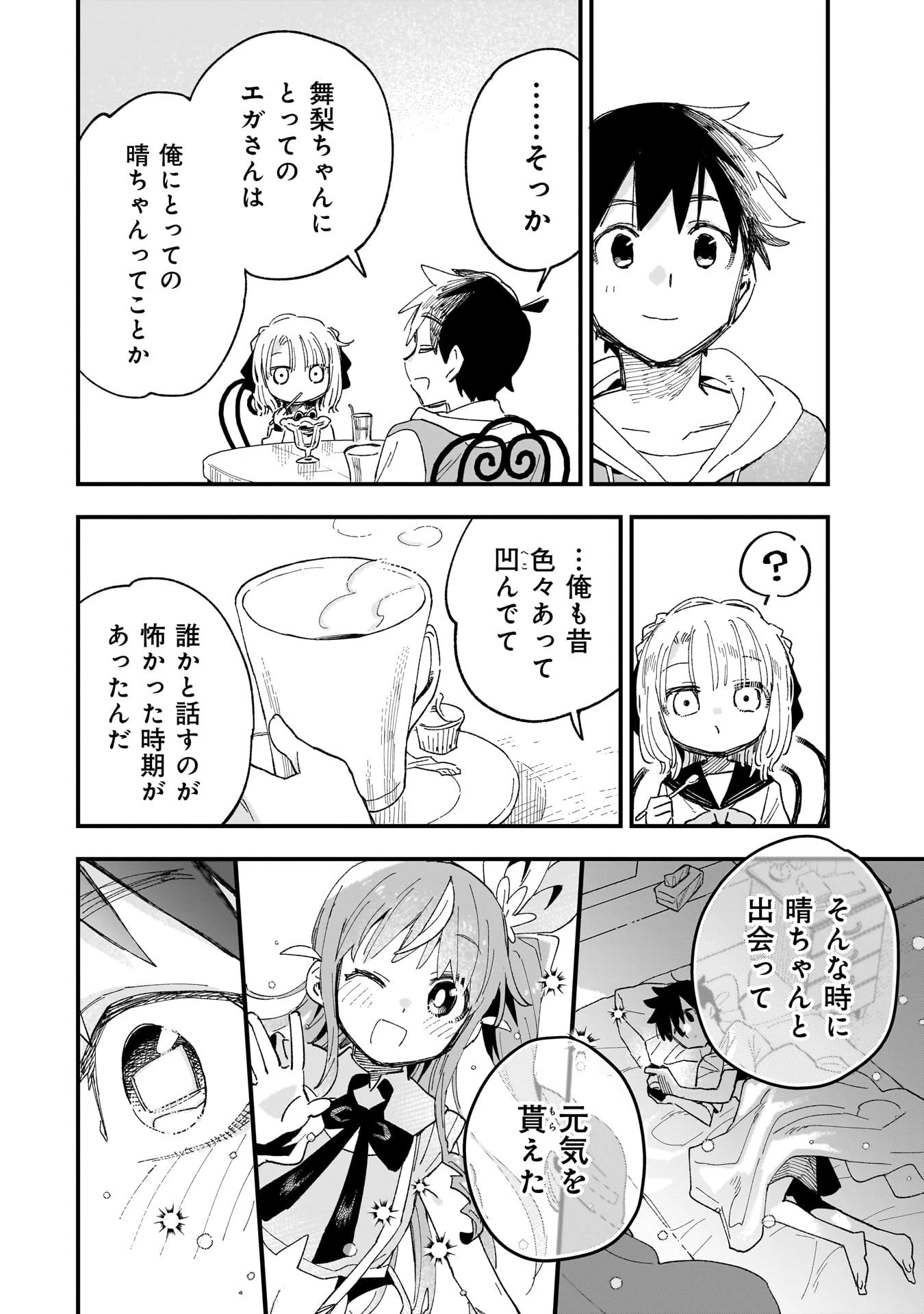 彼女のリアルが切り抜けない! 第8話 - 14