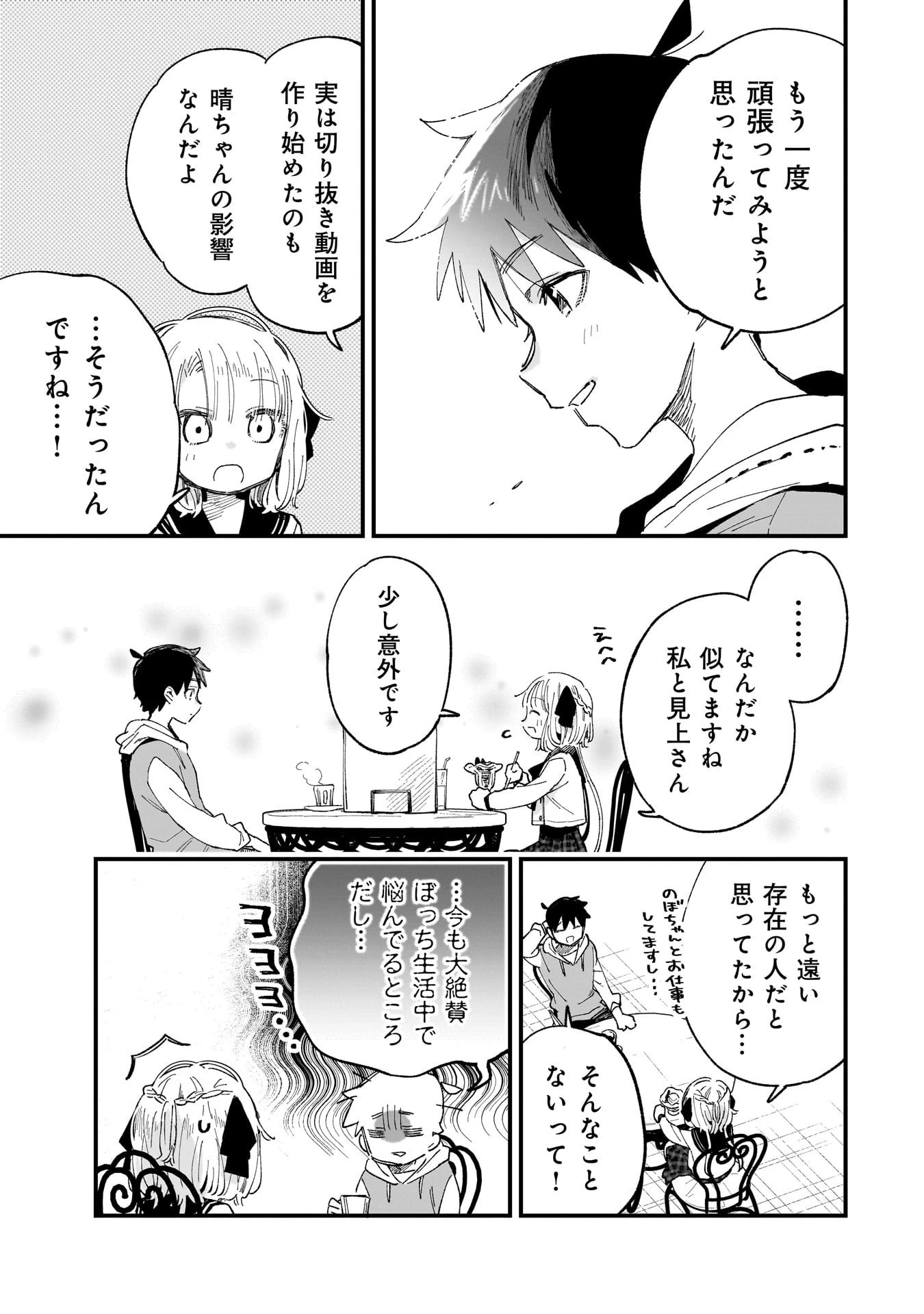 彼女のリアルが切り抜けない! 第8話 - 15