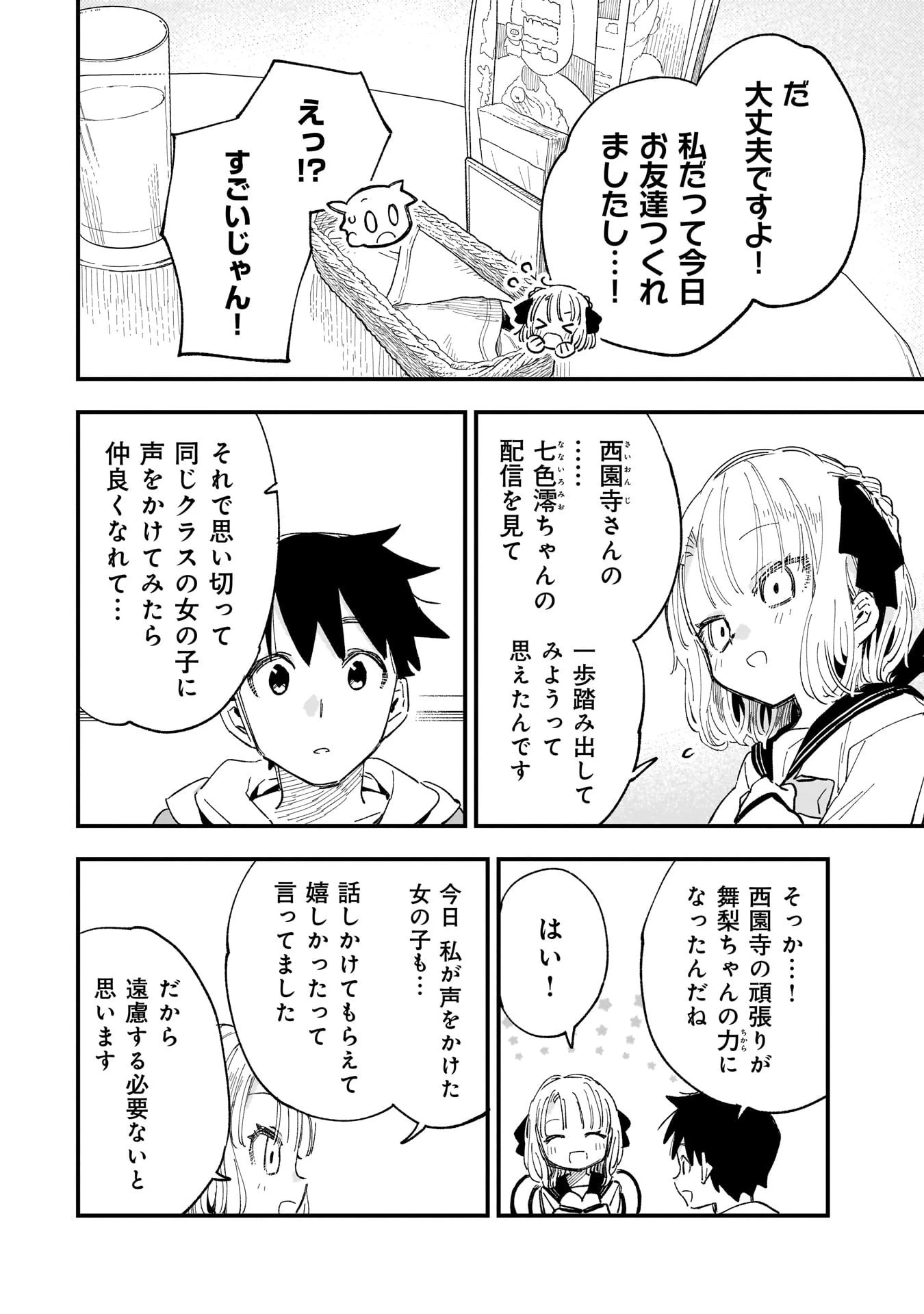 彼女のリアルが切り抜けない! 第8話 - 16