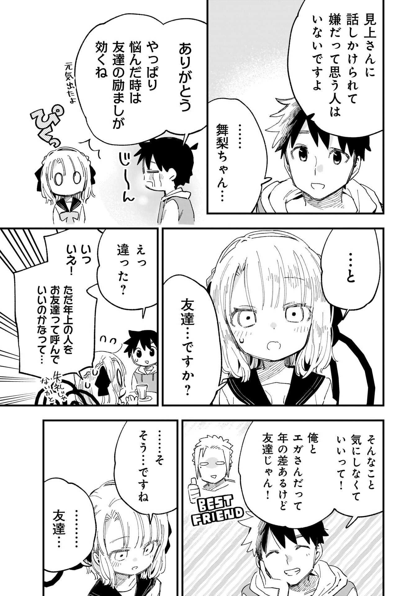 彼女のリアルが切り抜けない! 第8話 - 17