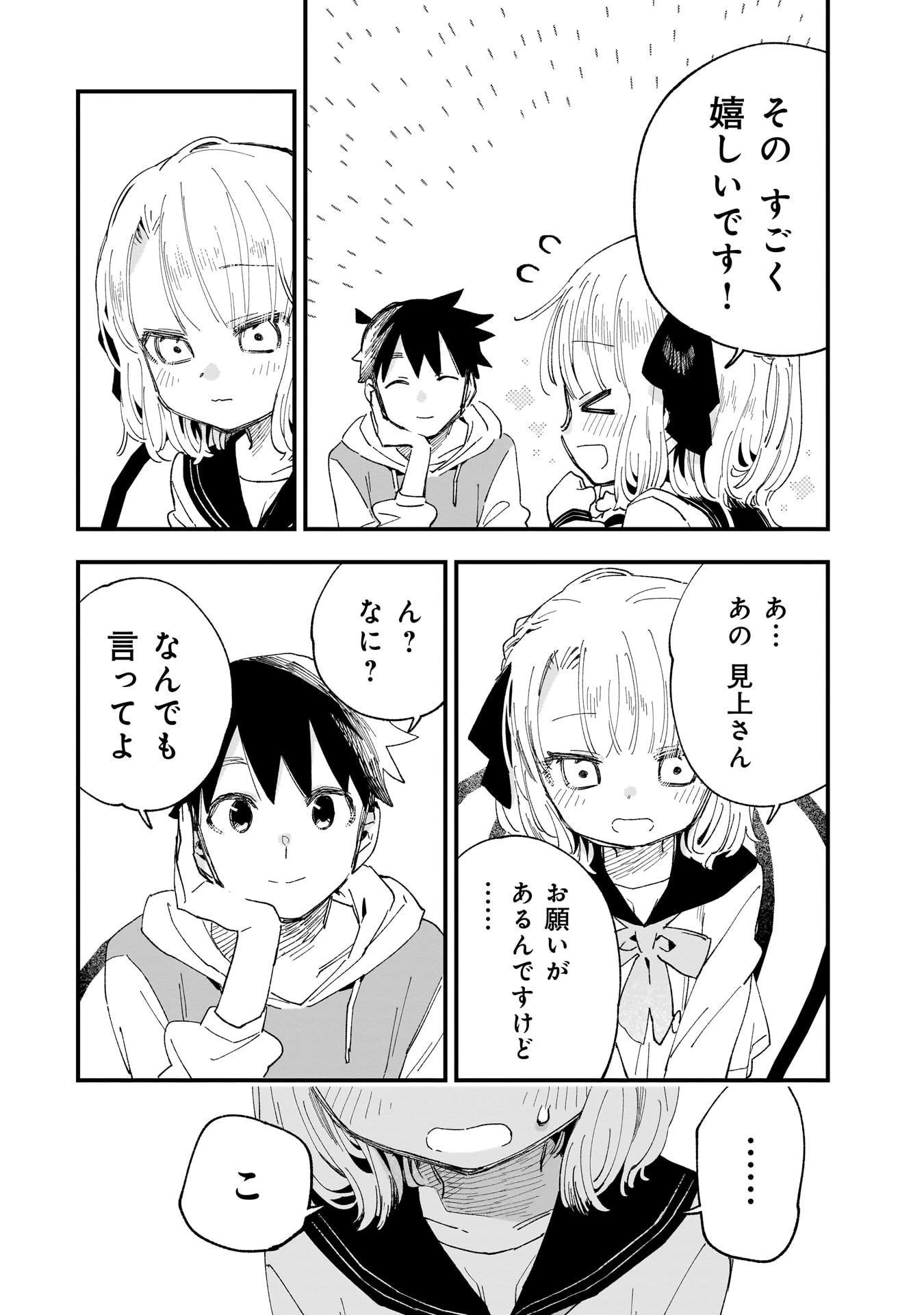 彼女のリアルが切り抜けない! 第8話 - 18