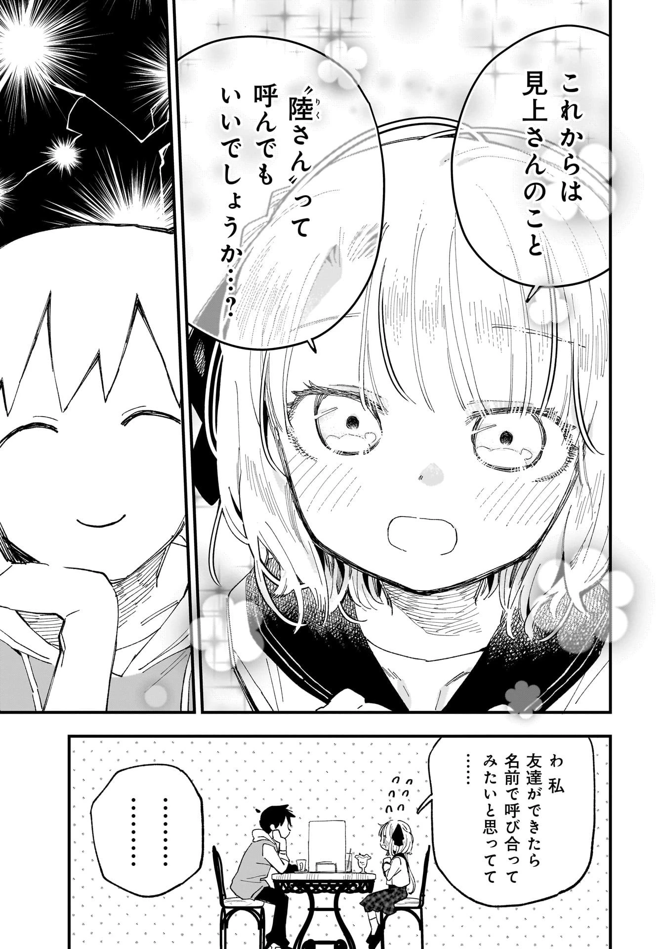 彼女のリアルが切り抜けない! 第8話 - 19