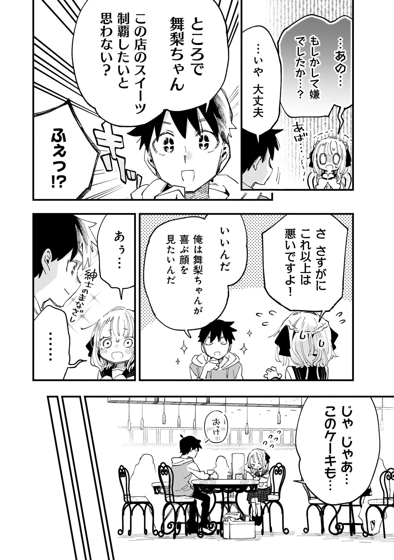 彼女のリアルが切り抜けない! 第8話 - 20