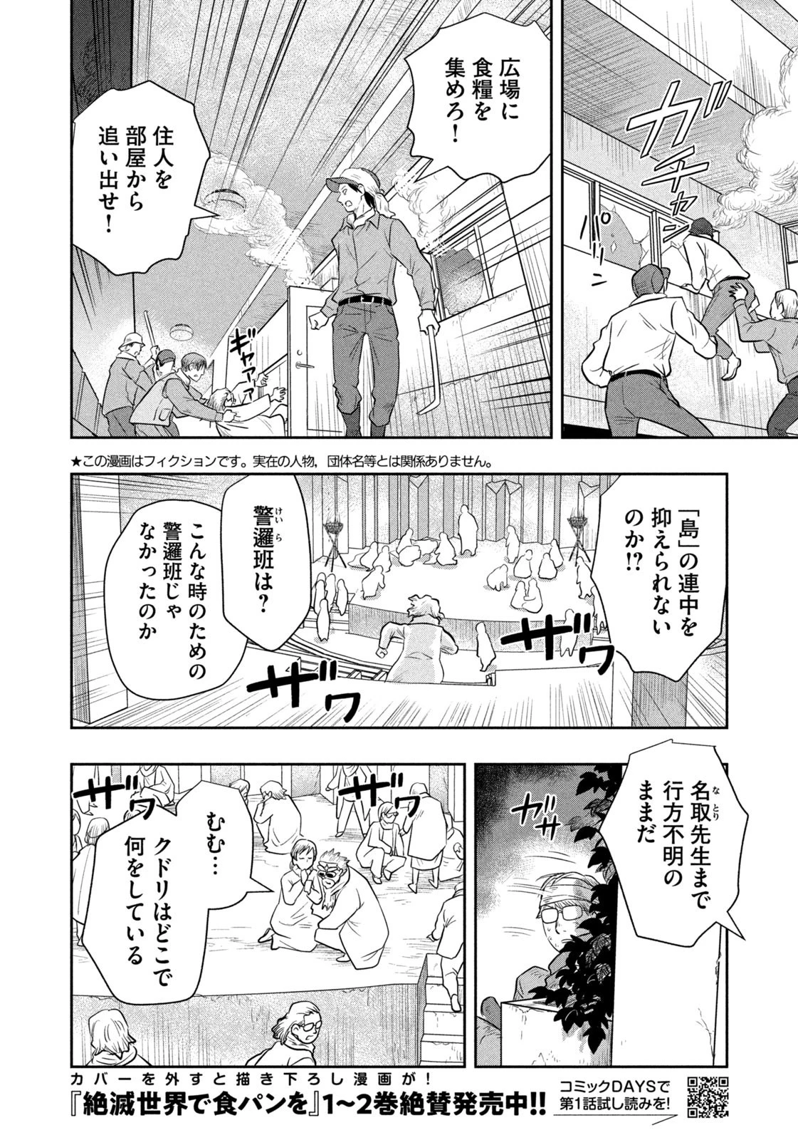 絶滅世界で食パンを 第26話 - 2