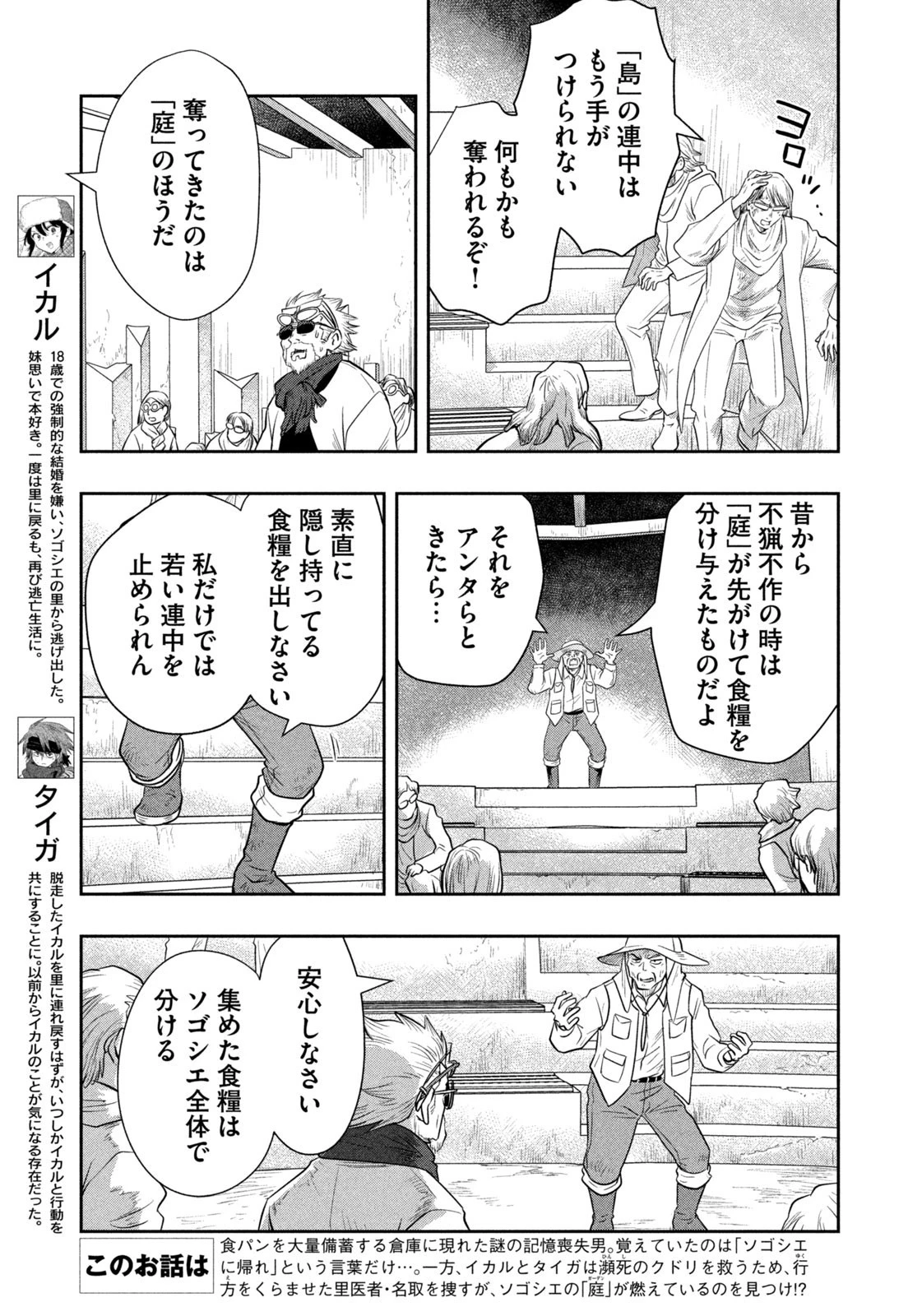 絶滅世界で食パンを 第26話 - 3