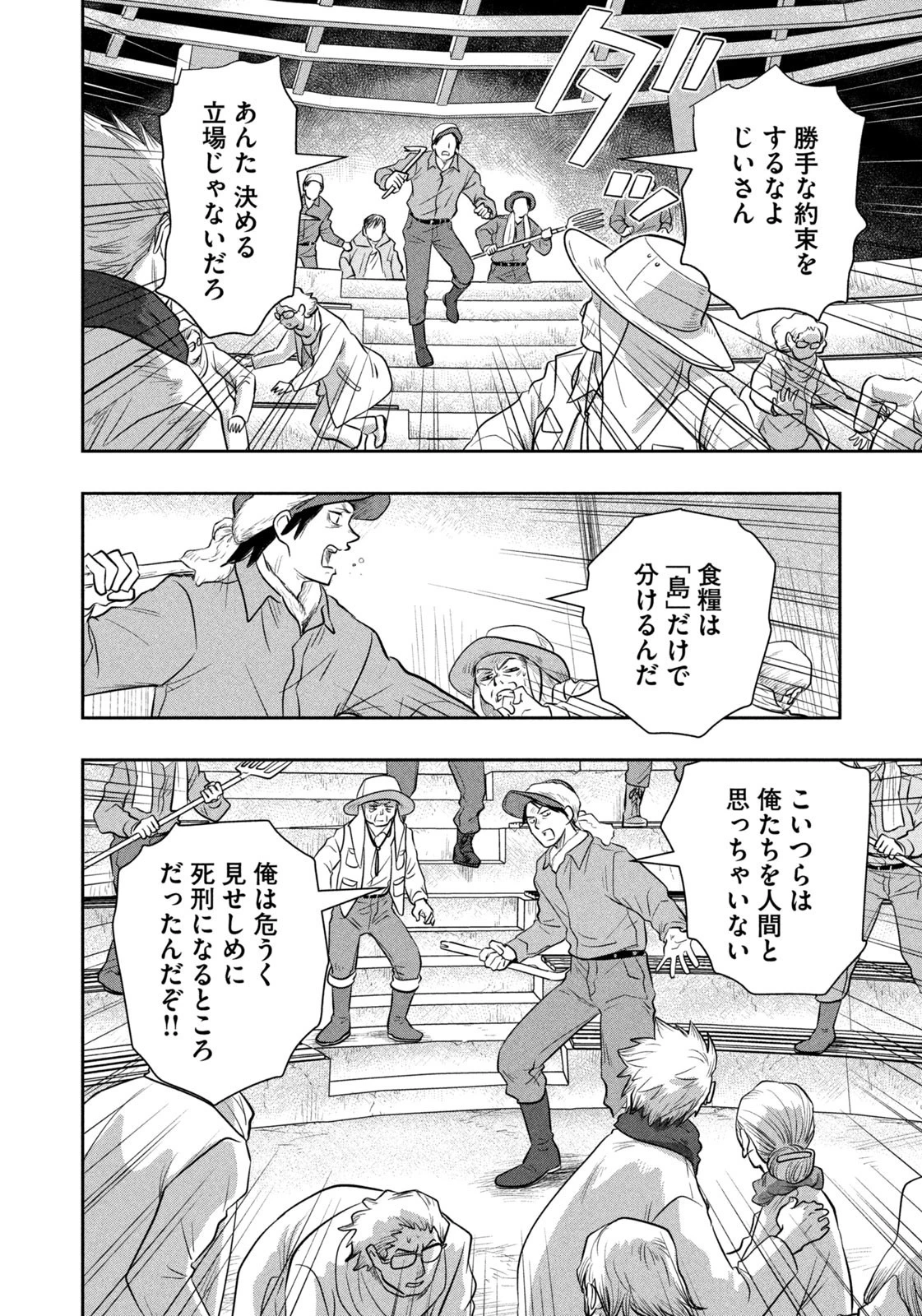 絶滅世界で食パンを 第26話 - 4