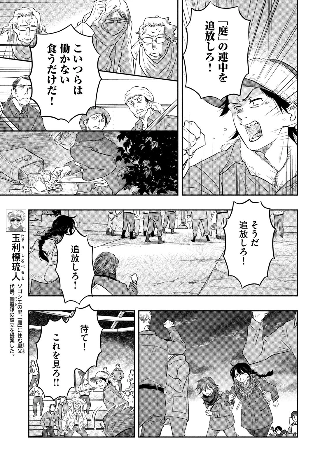 絶滅世界で食パンを 第26話 - 5