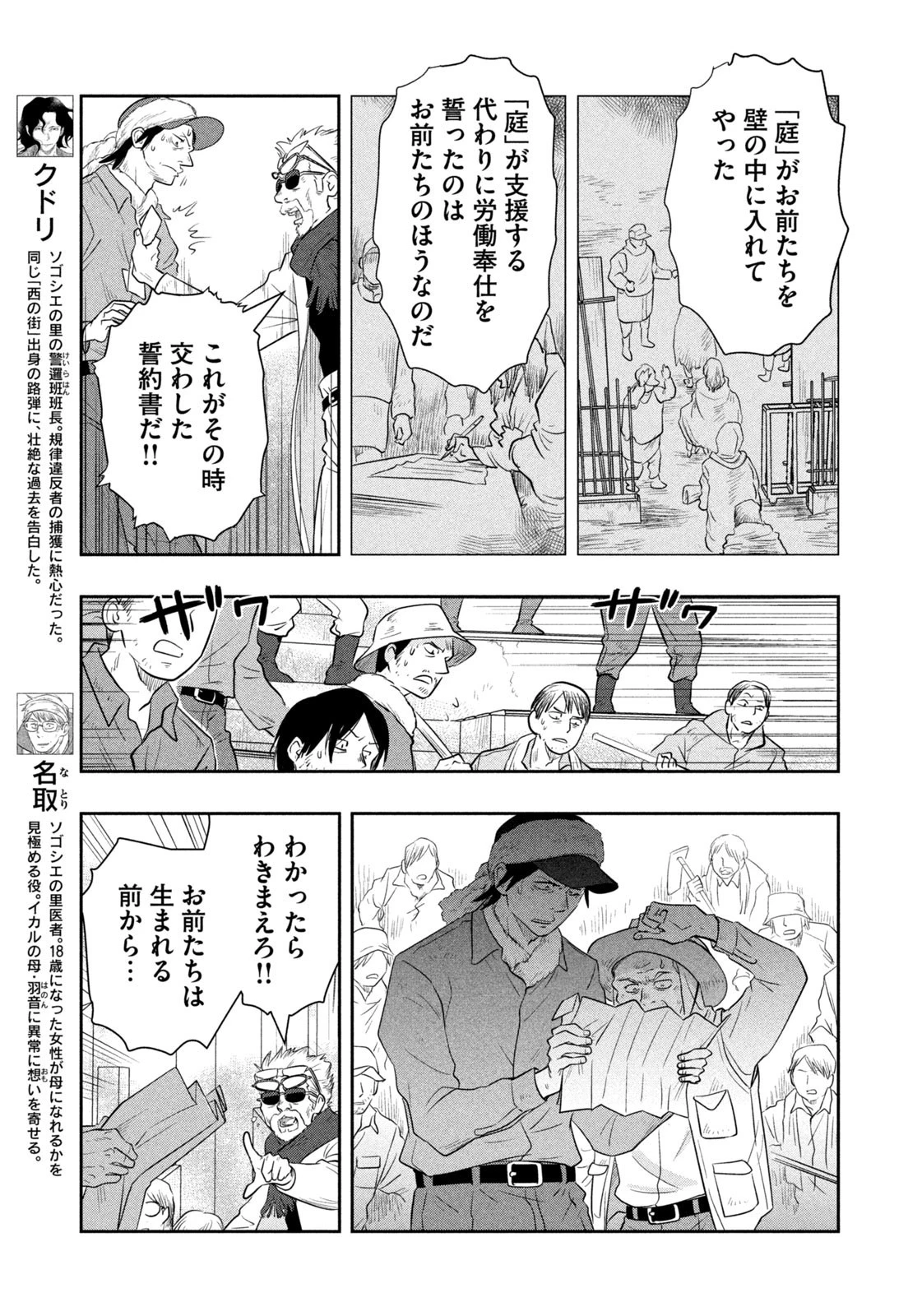 絶滅世界で食パンを 第26話 - 7