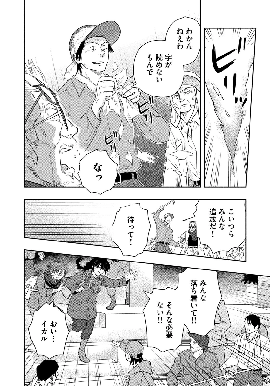 絶滅世界で食パンを 第26話 - 8