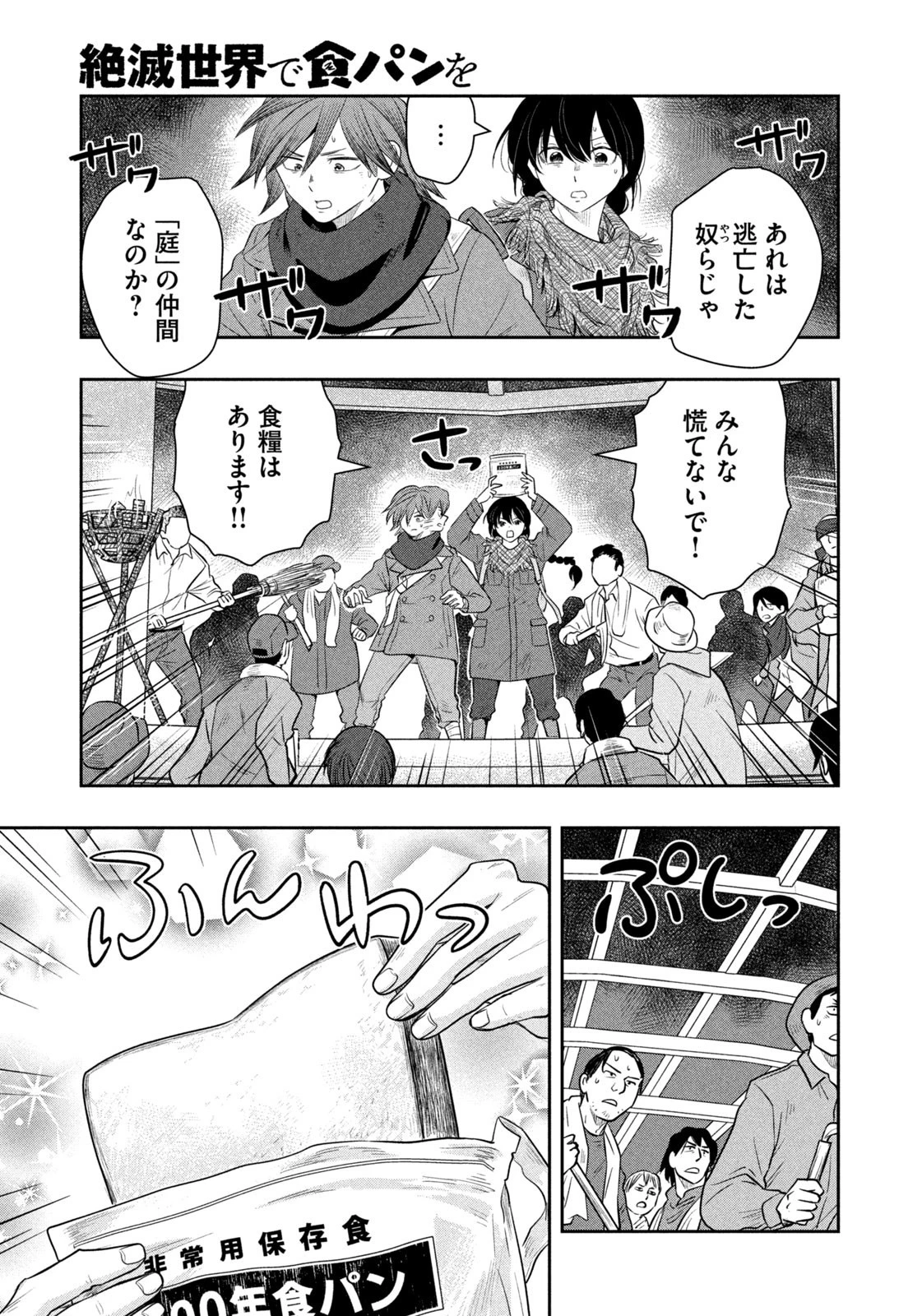 絶滅世界で食パンを 第26話 - 9