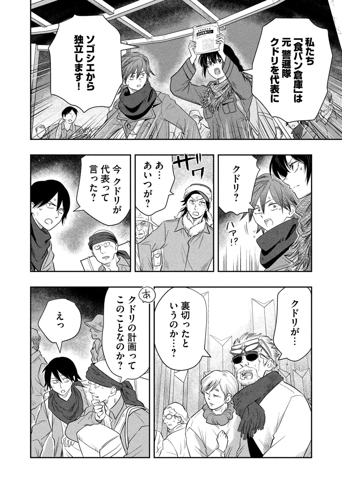 絶滅世界で食パンを 第26話 - 12