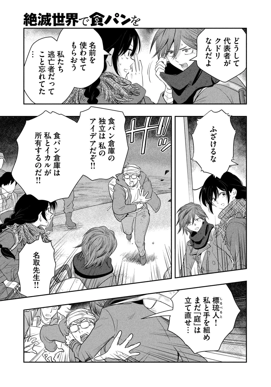 絶滅世界で食パンを 第26話 - 13