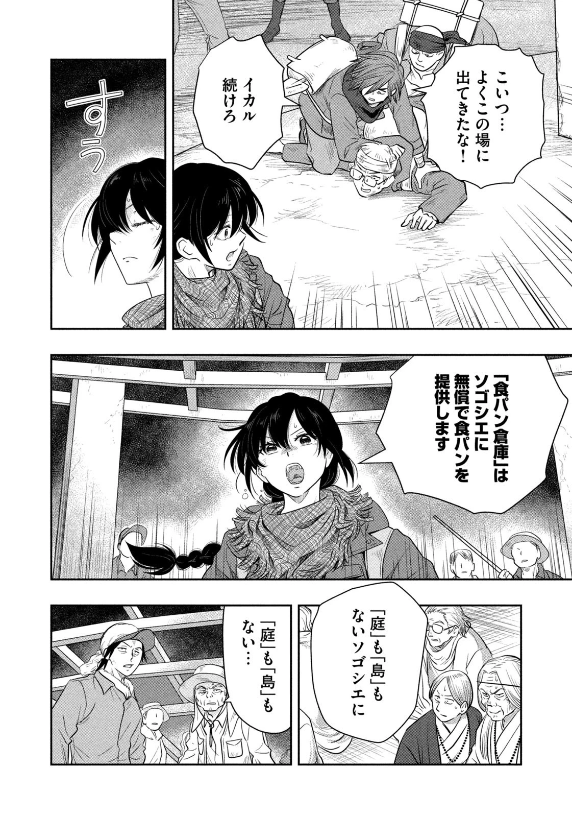 絶滅世界で食パンを 第26話 - 14