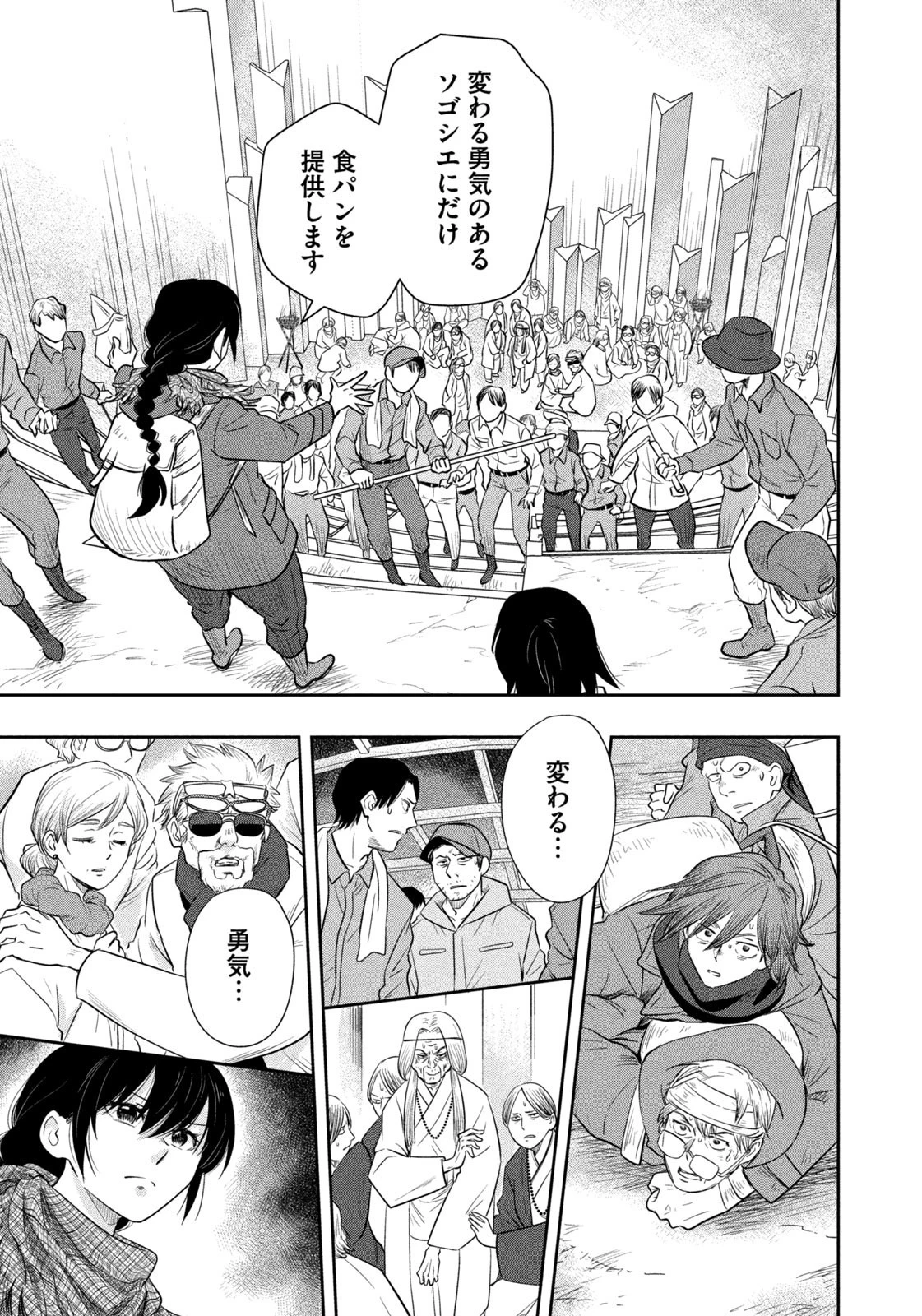 絶滅世界で食パンを 第26話 - 15