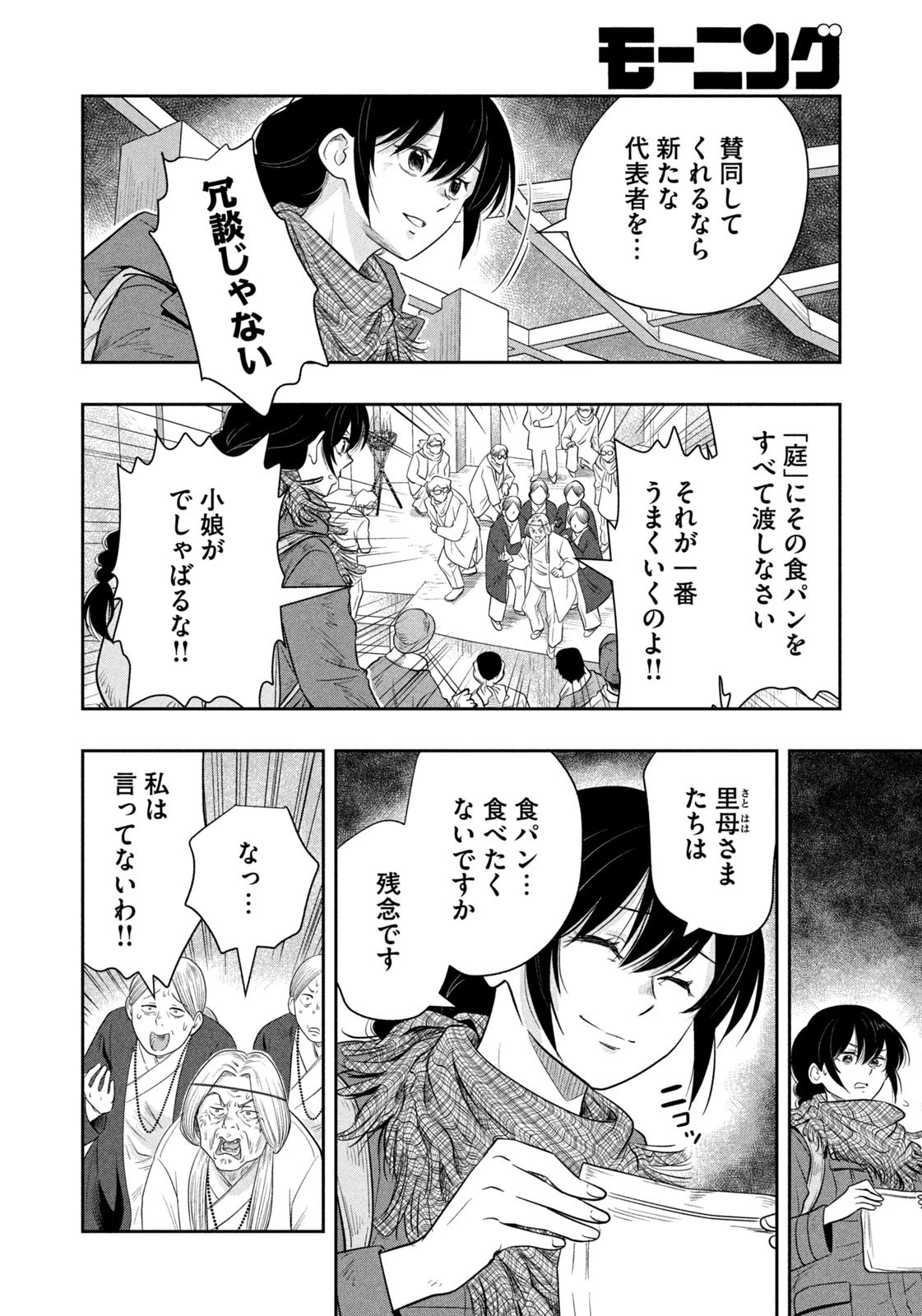 絶滅世界で食パンを 第26話 - 16