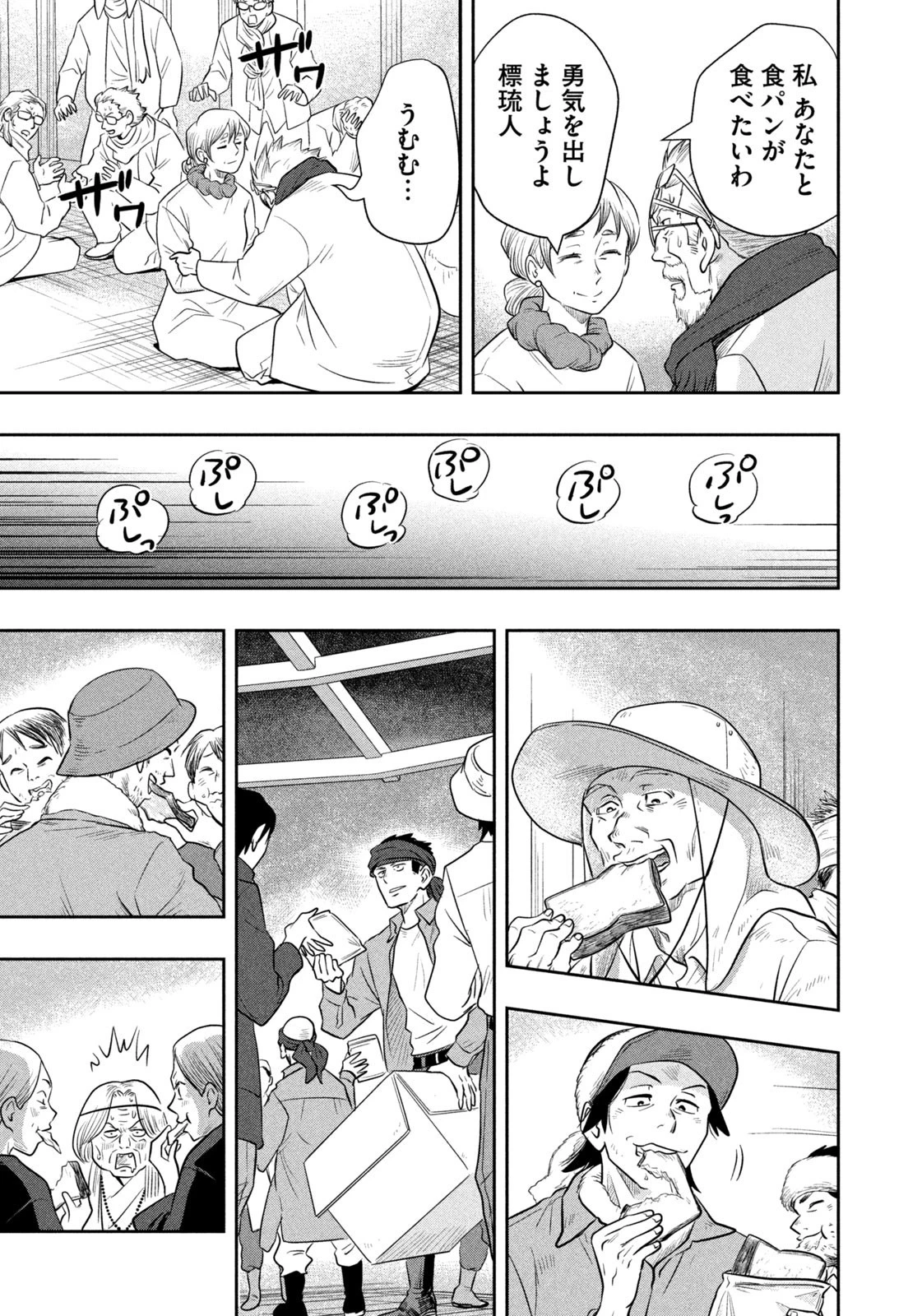 絶滅世界で食パンを 第26話 - 17