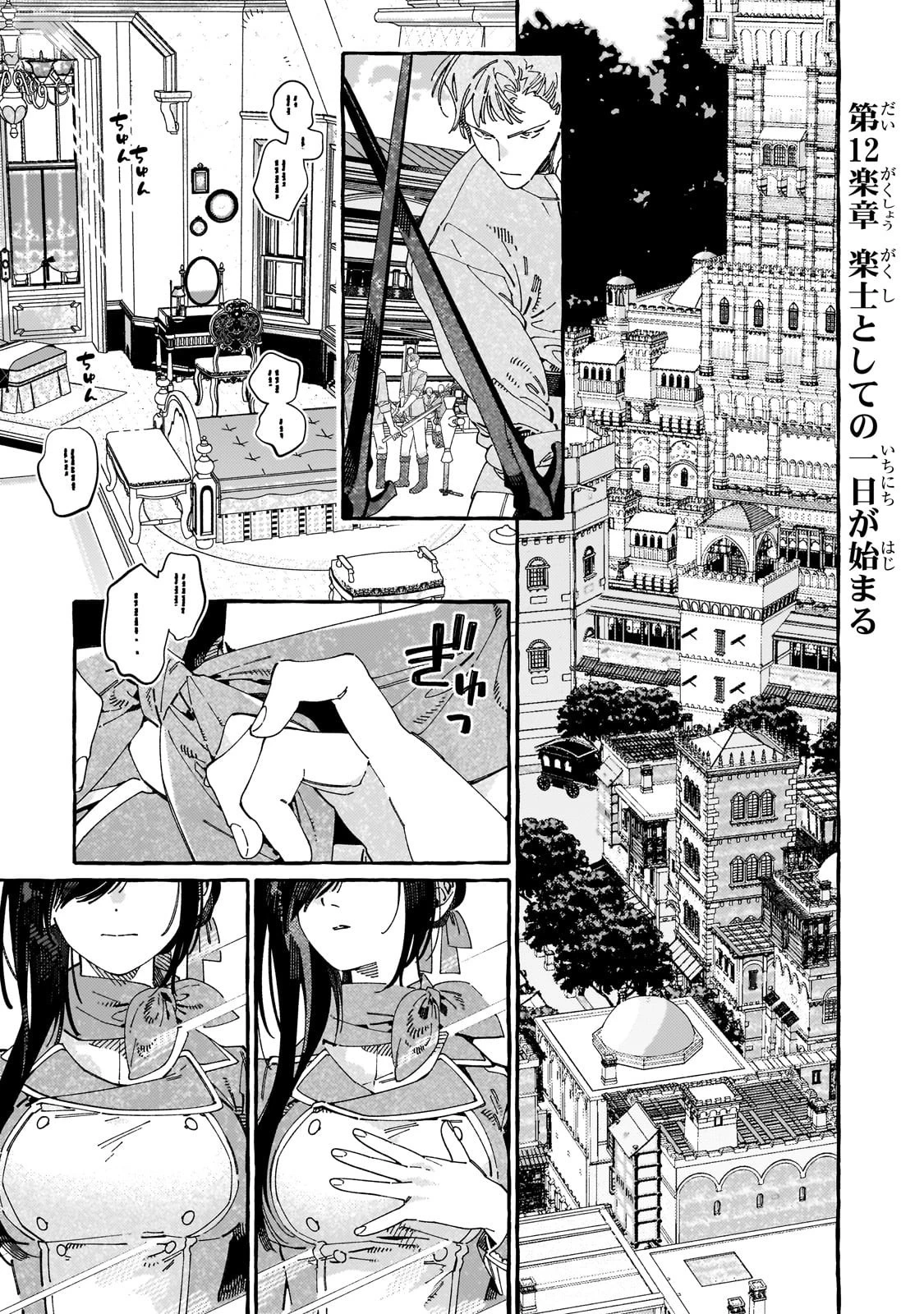 ドロップアウトからの再就職先は、異世界の最強騎士団でした 第12話 - 1