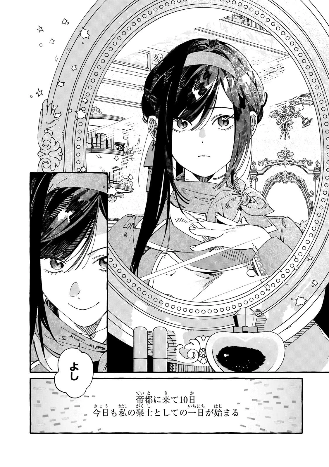 ドロップアウトからの再就職先は、異世界の最強騎士団でした 第12話 - 2