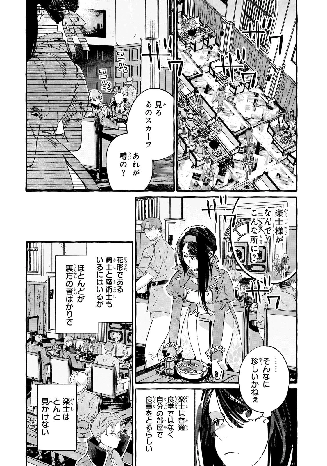 ドロップアウトからの再就職先は、異世界の最強騎士団でした 第12話 - 3