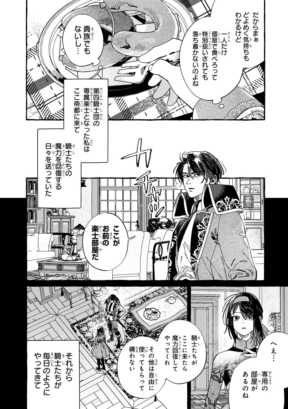 ドロップアウトからの再就職先は、異世界の最強騎士団でした 第12話 - 4