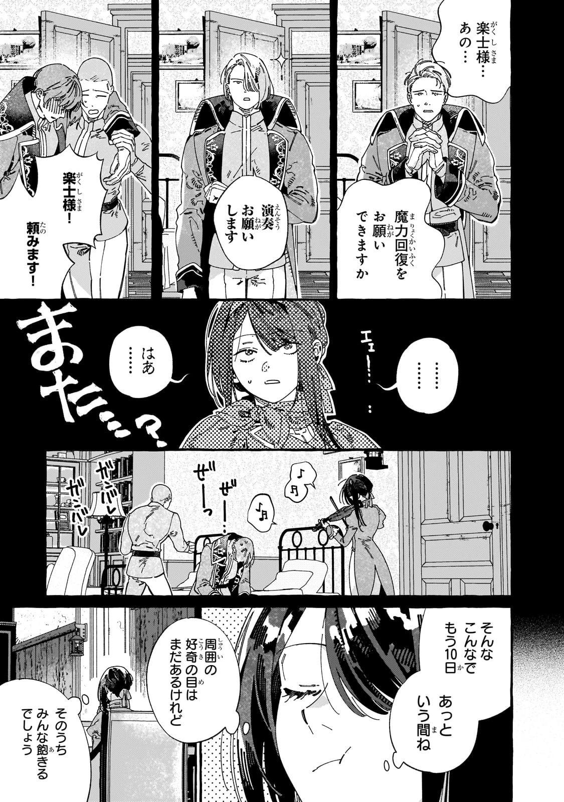 ドロップアウトからの再就職先は、異世界の最強騎士団でした 第12話 - 5