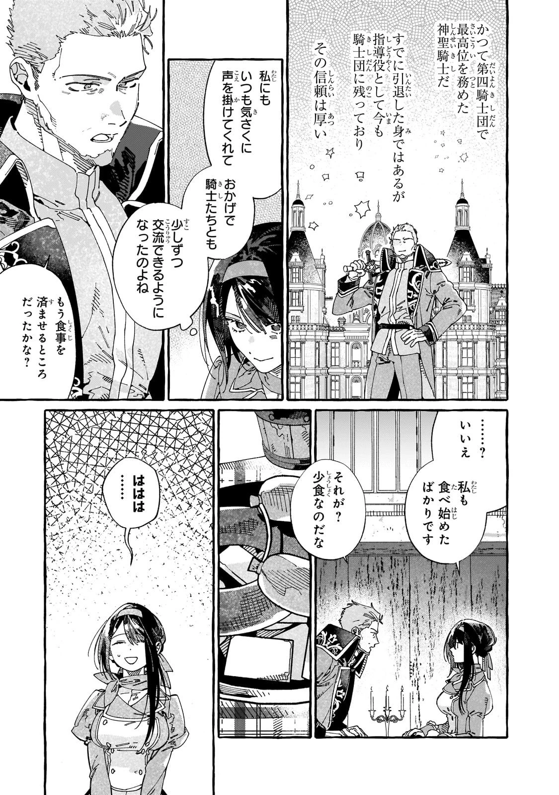 ドロップアウトからの再就職先は、異世界の最強騎士団でした 第12話 - 7