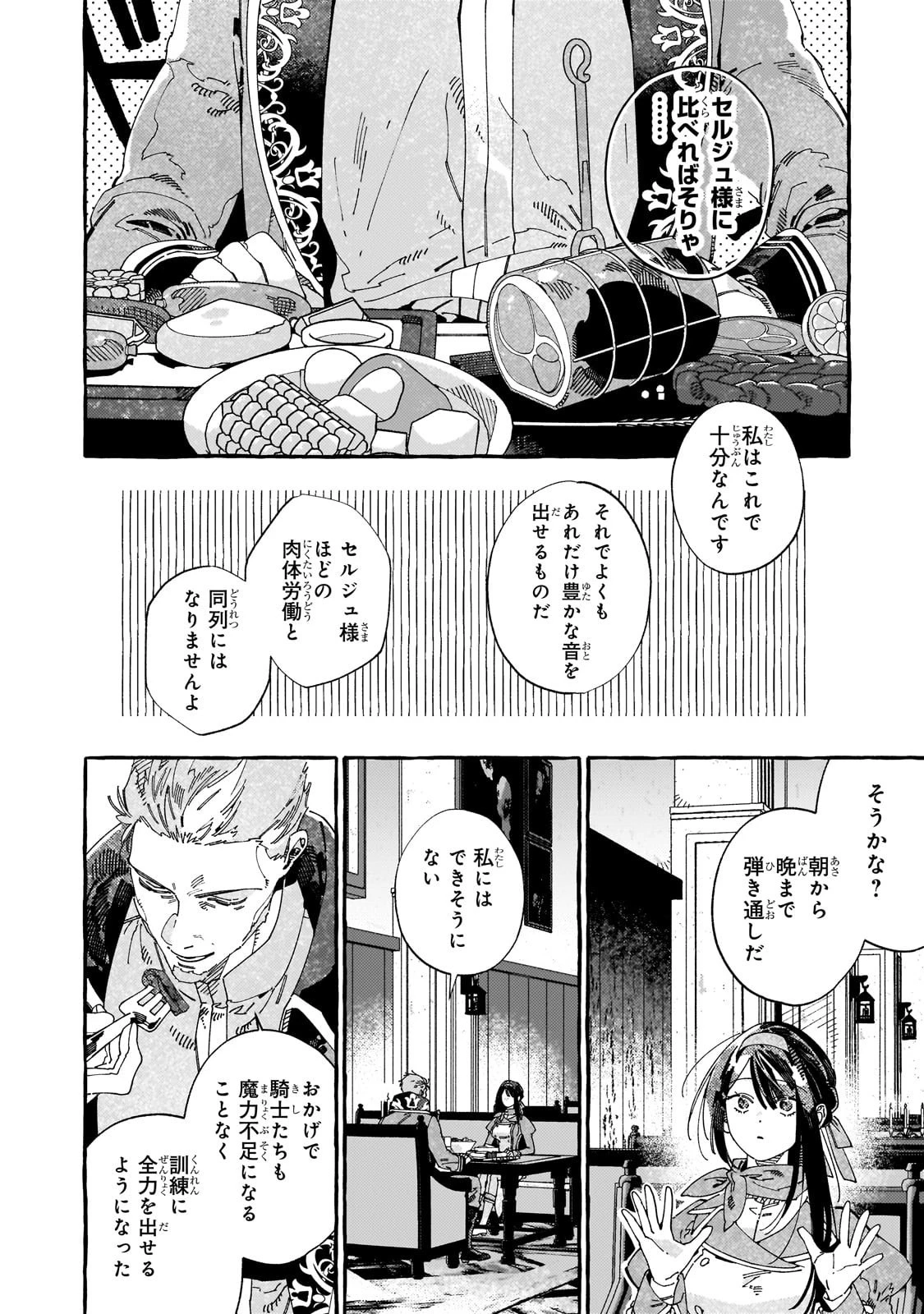 ドロップアウトからの再就職先は、異世界の最強騎士団でした 第12話 - 8