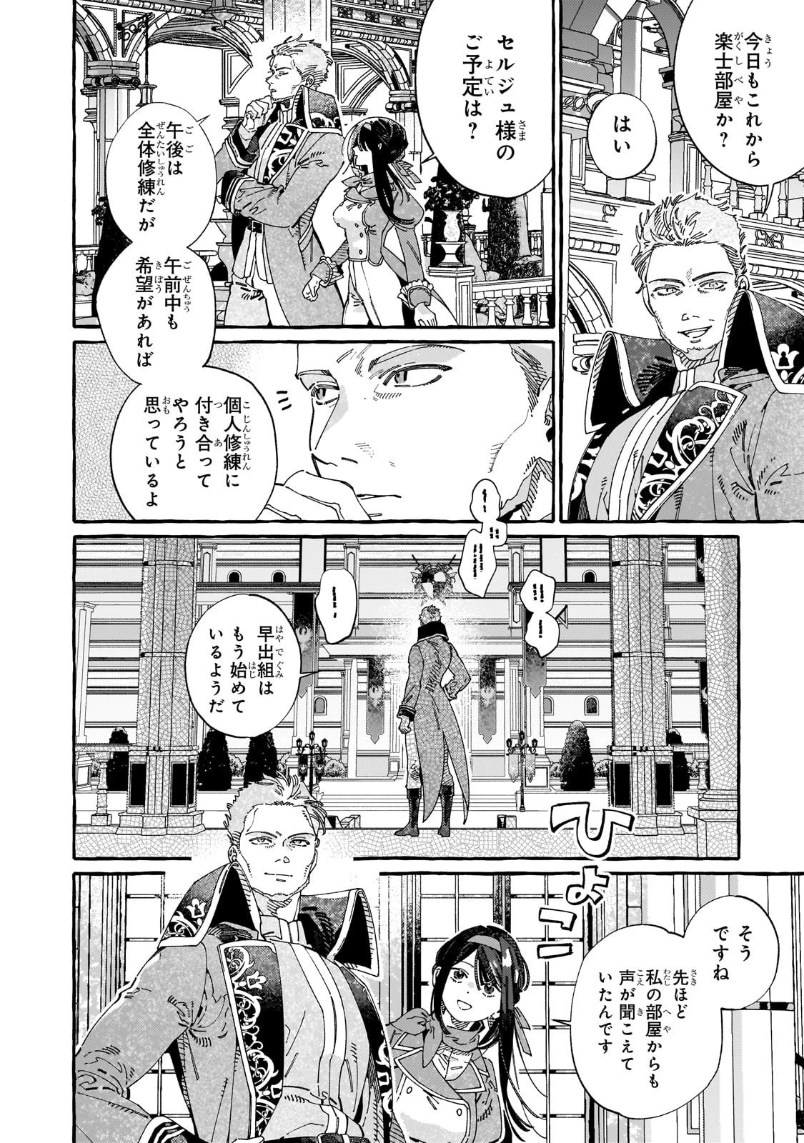 ドロップアウトからの再就職先は、異世界の最強騎士団でした 第12話 - 10