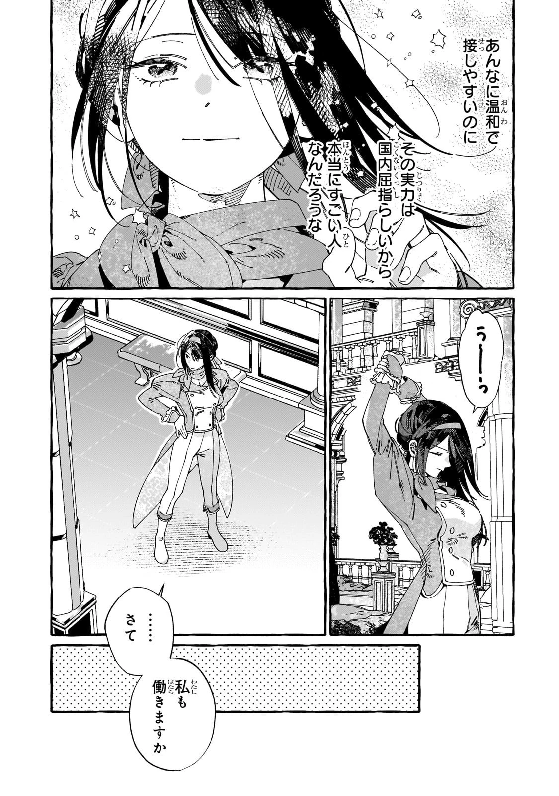 ドロップアウトからの再就職先は、異世界の最強騎士団でした 第12話 - 12