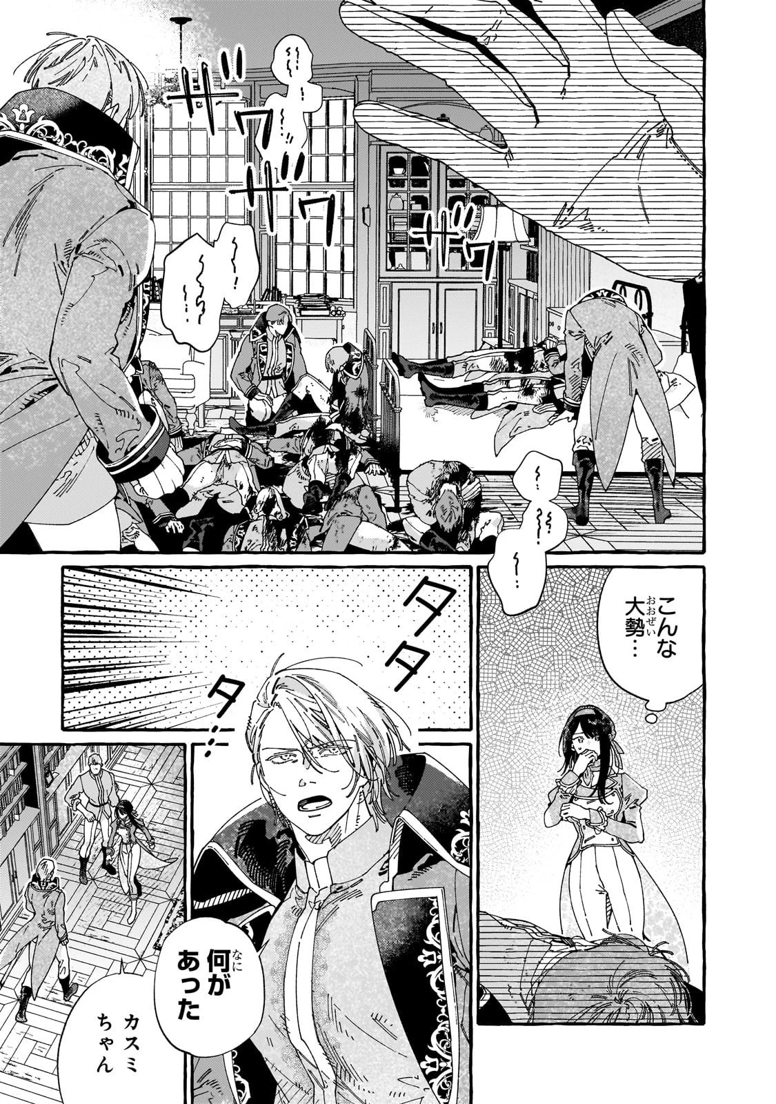 ドロップアウトからの再就職先は、異世界の最強騎士団でした 第12話 - 19