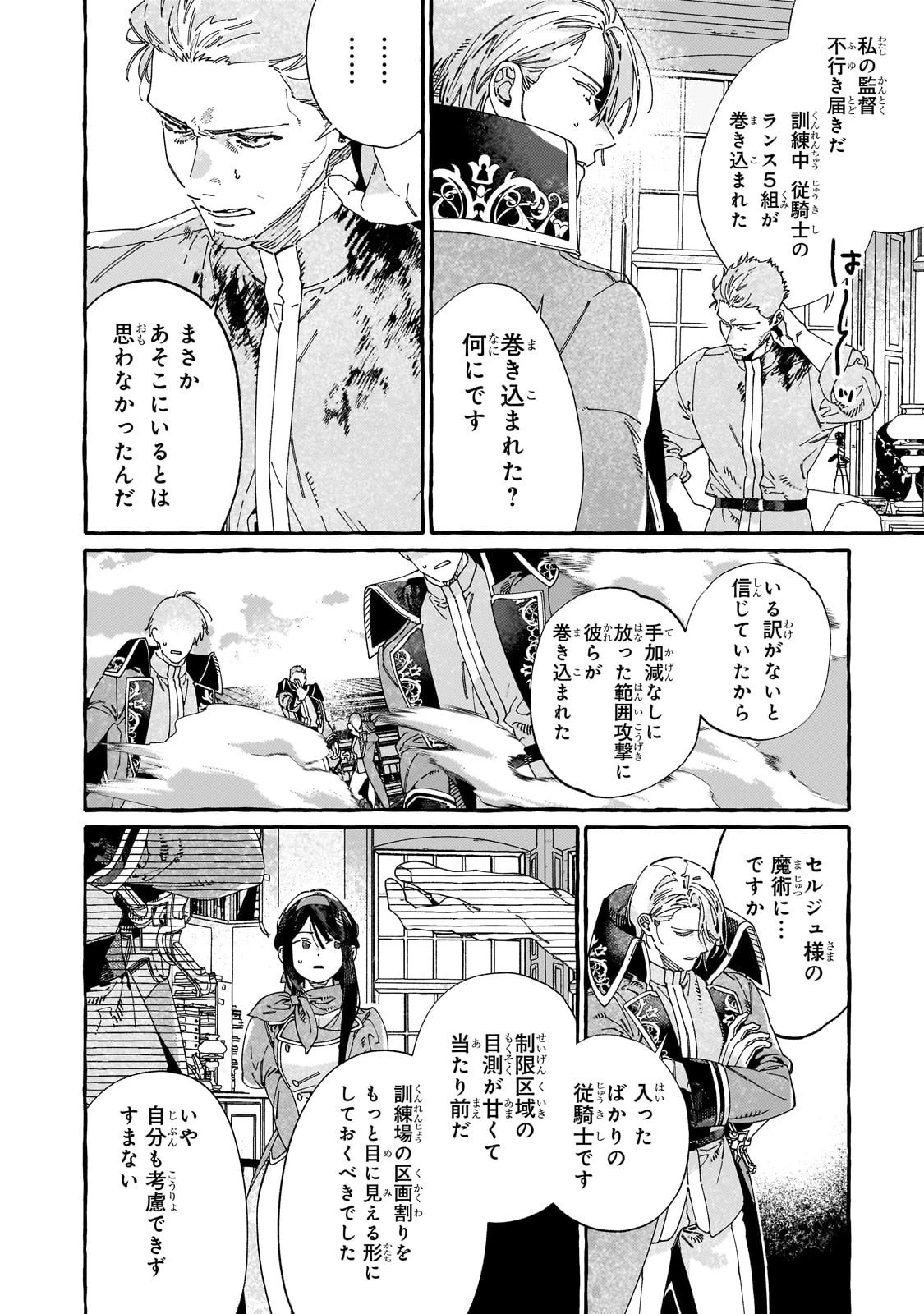 ドロップアウトからの再就職先は、異世界の最強騎士団でした 第12話 - 20