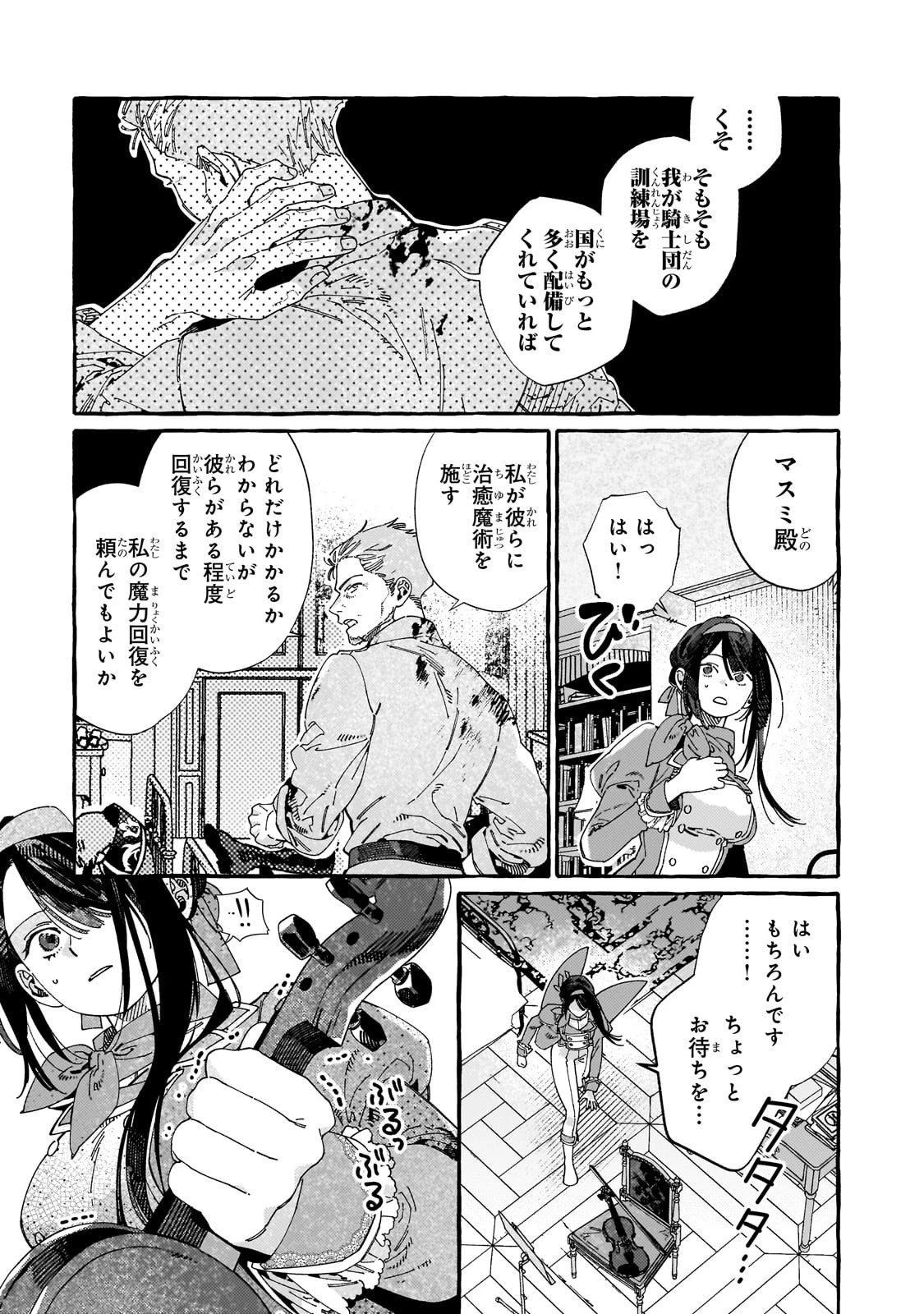 ドロップアウトからの再就職先は、異世界の最強騎士団でした 第12話 - 21