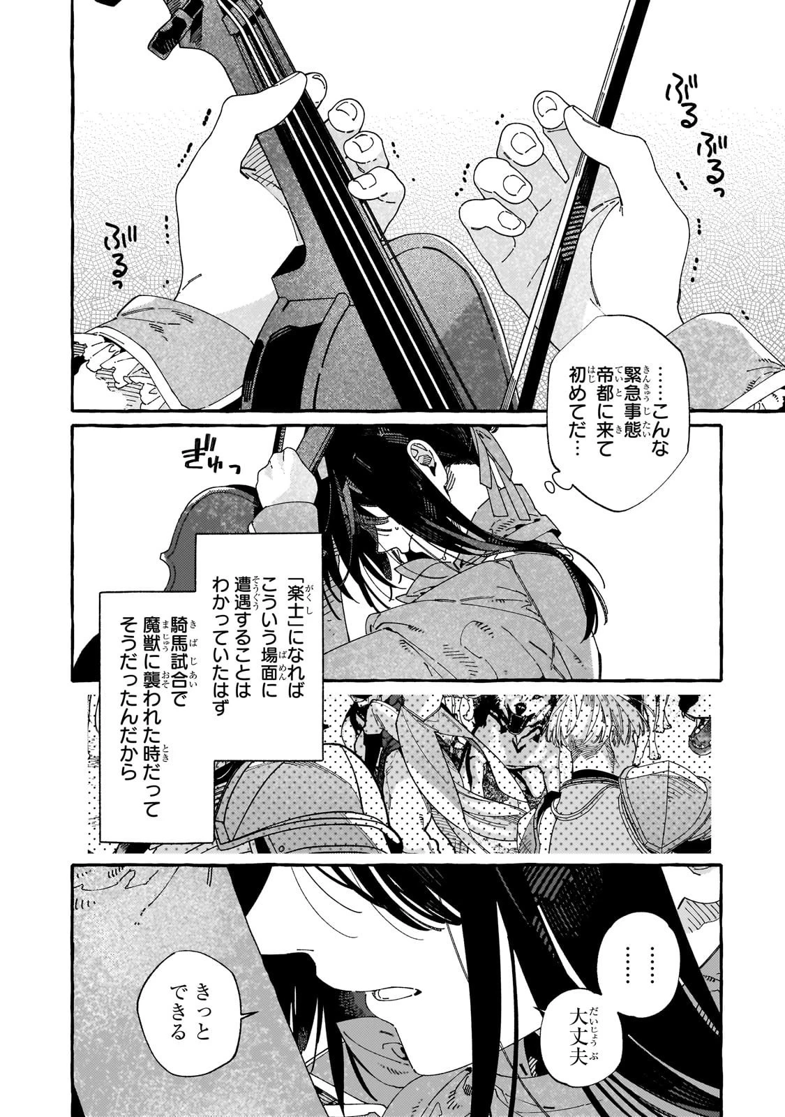 ドロップアウトからの再就職先は、異世界の最強騎士団でした 第12話 - 22