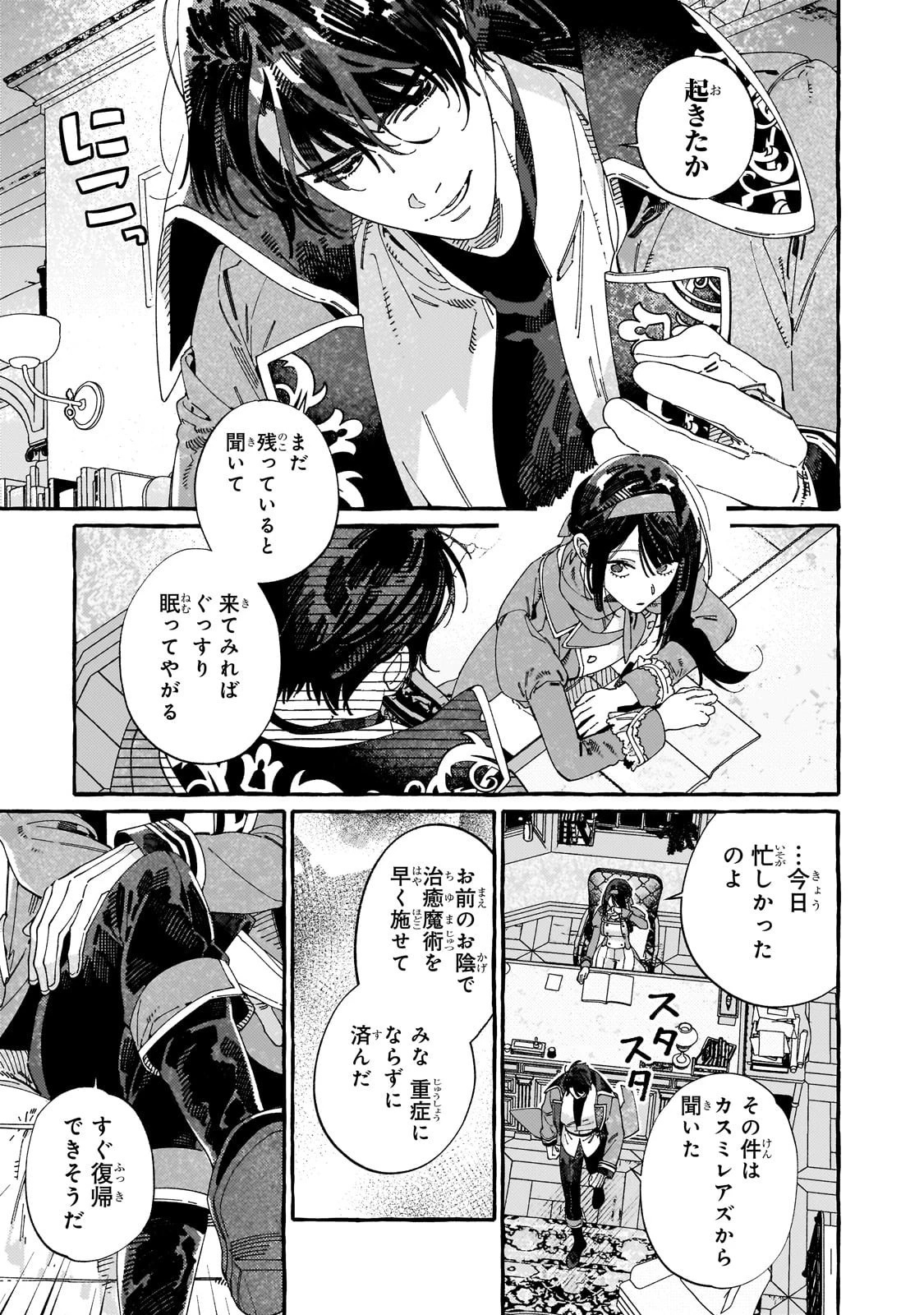 ドロップアウトからの再就職先は、異世界の最強騎士団でした 第12話 - 25